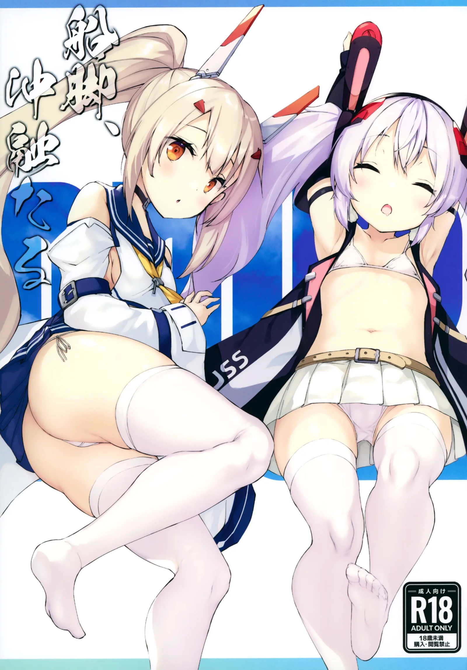 [同人] [Ochin-sama] 船脚、沖融たる (Azur Lane) [日本語] [P2]