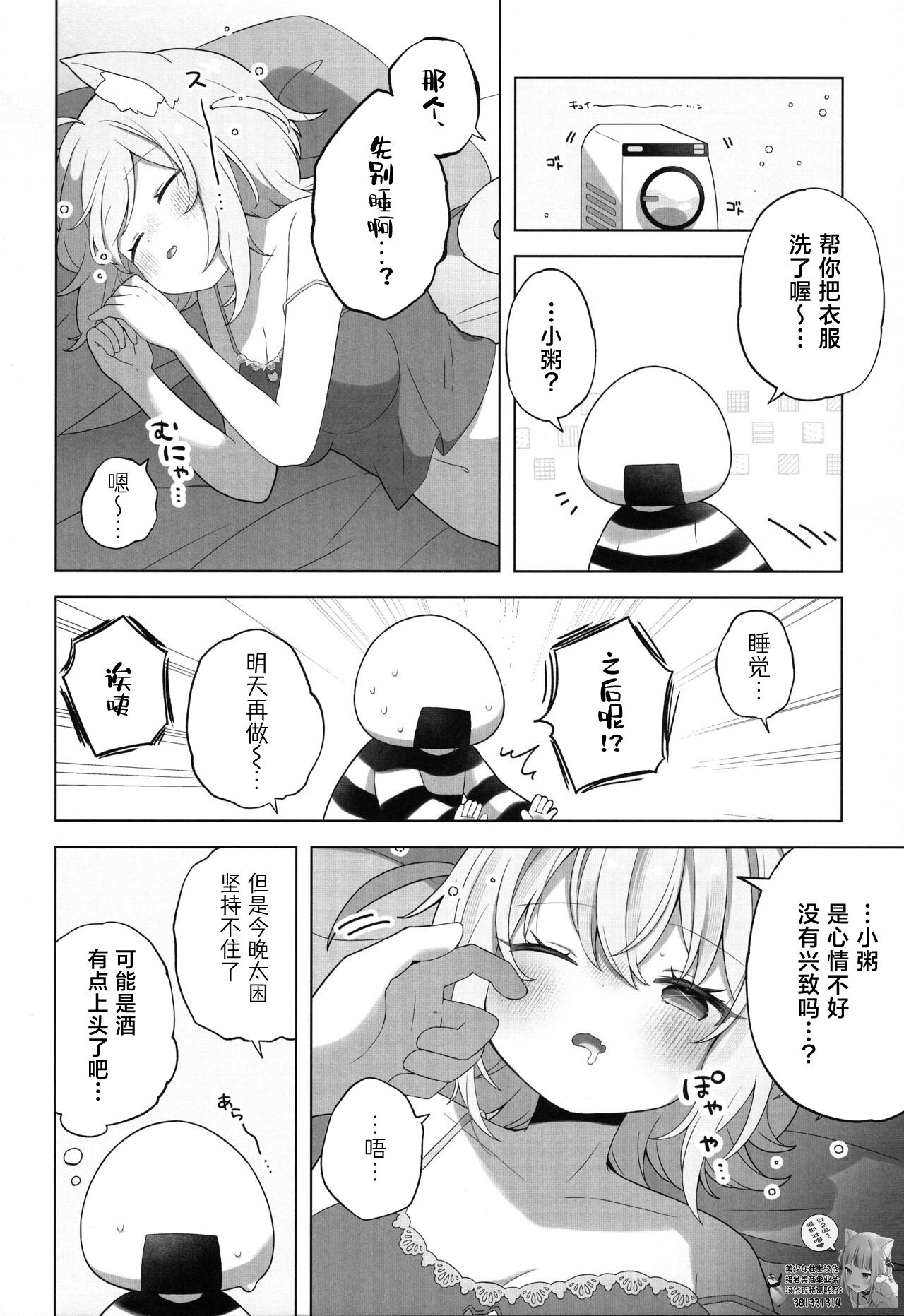 (C104) [#みまもりみもり (みもり)] にゃんにゃさんはイチャイチャしたい! (猫又おかゆ) [美少女壮士汉化] [P12]