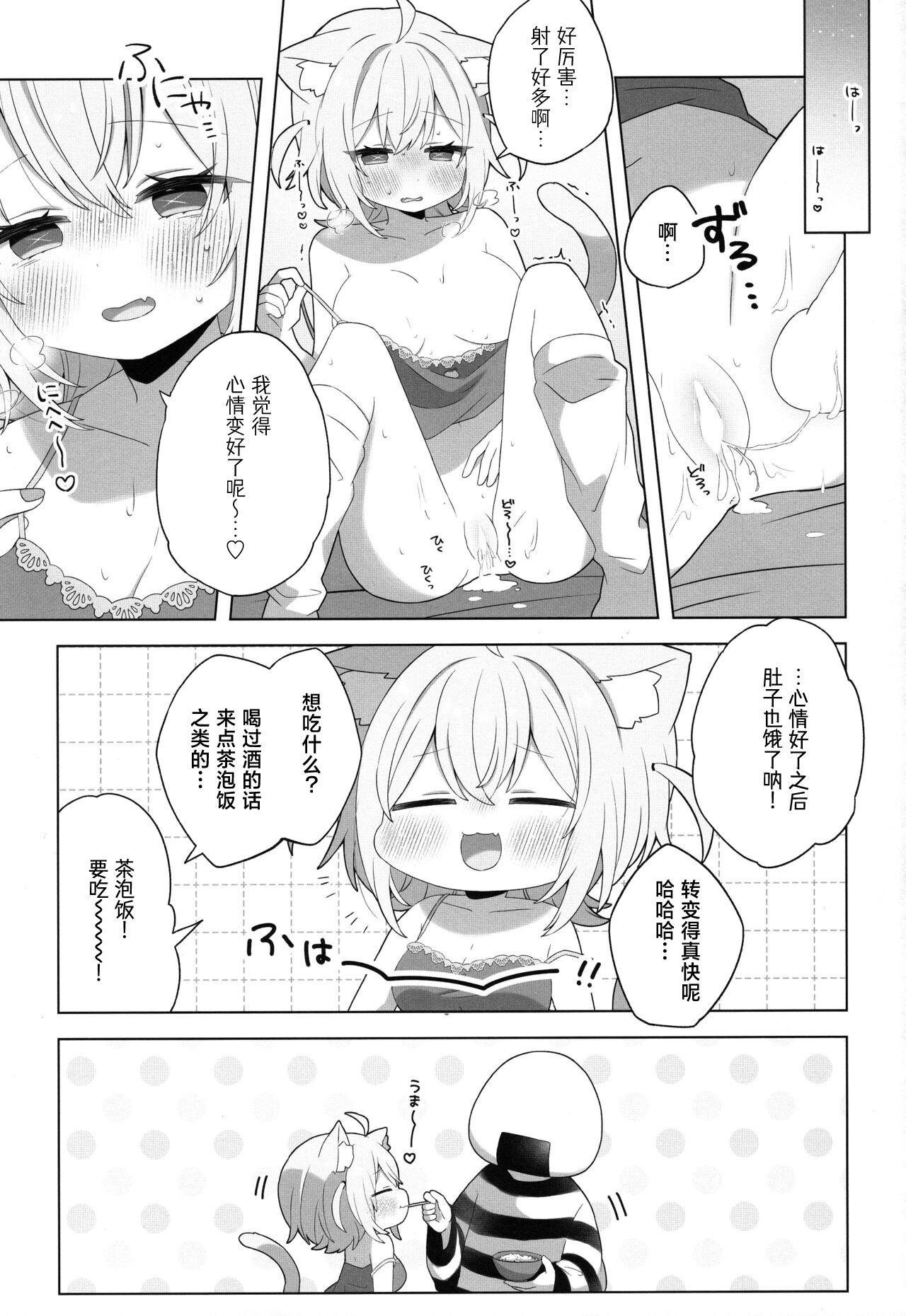 (C104) [#みまもりみもり (みもり)] にゃんにゃさんはイチャイチャしたい! (猫又おかゆ) [美少女壮士汉化] [P21]