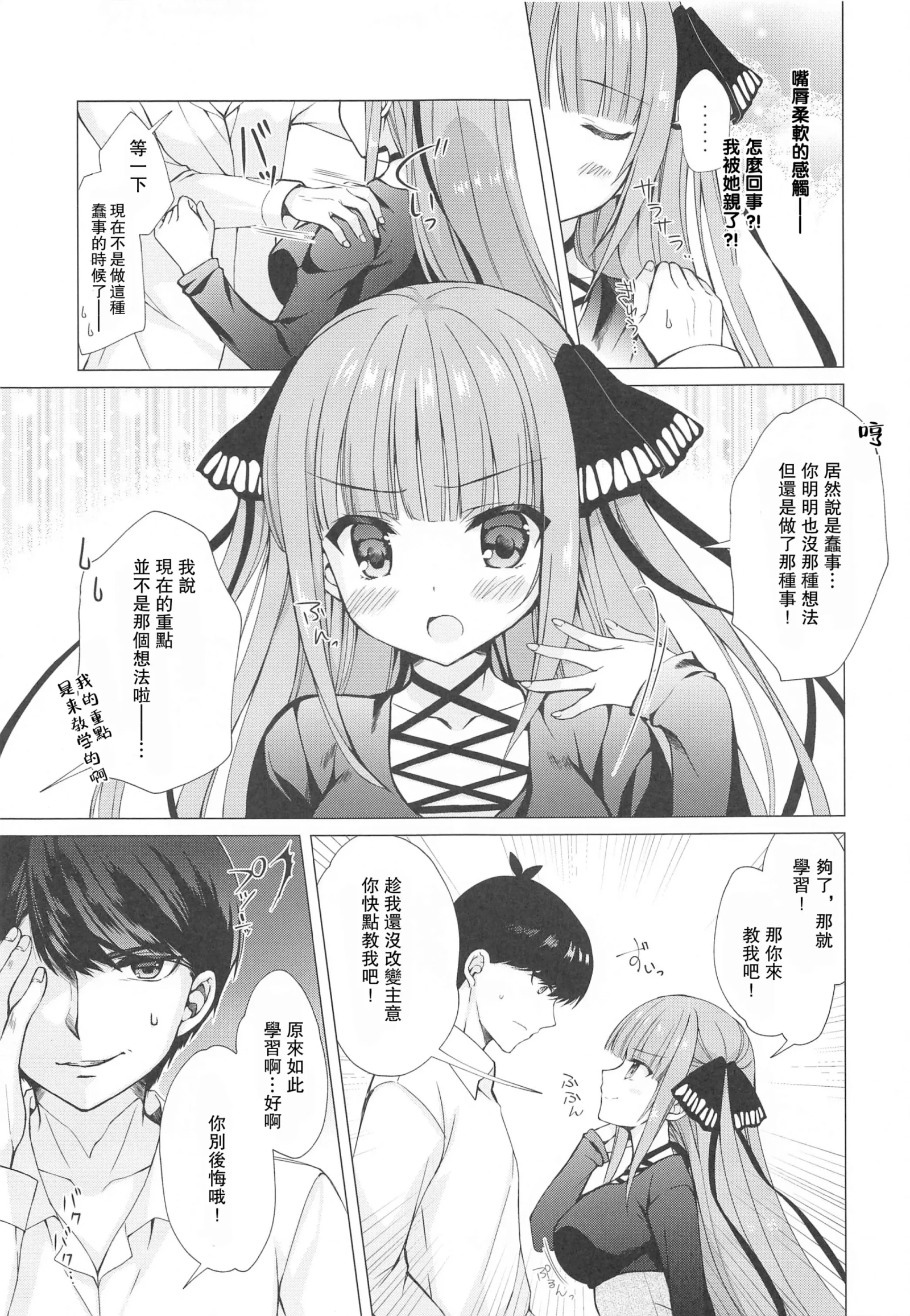 [同人] [Mitha] Secret Study Session 2 Nino-chan to Dokidoki Benkyoukai (Gotoubun No Hanayome) [中文] [P6]