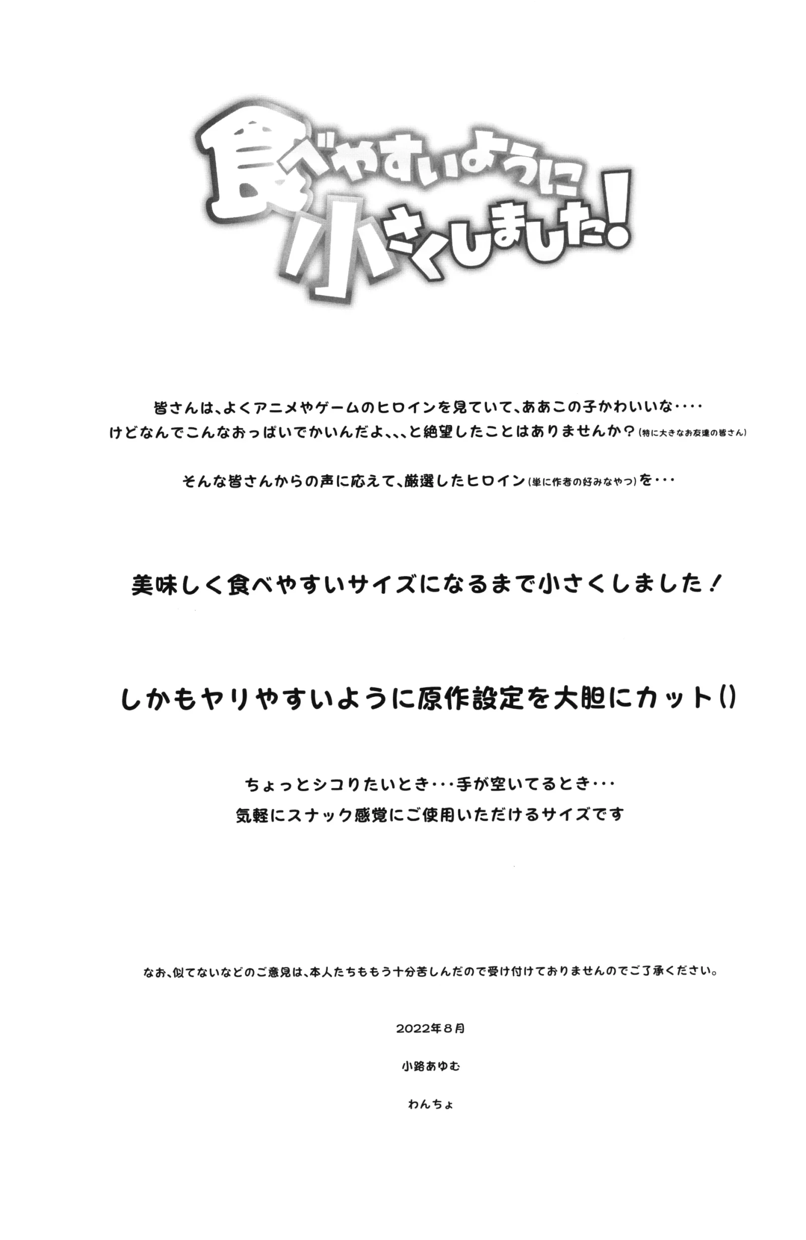 [同人] [Shouji Ayumu] 食べやすいように小さくしました!  [日本語] [P2]