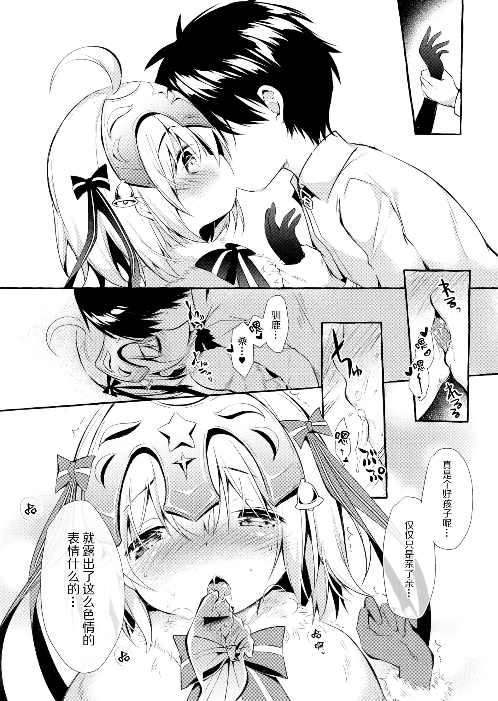 [同人] [Murasakio] Tonakai-san no ○○ wa Watashi ga Mamoru! 2 (Fate Grand Order) [中文] [P7]