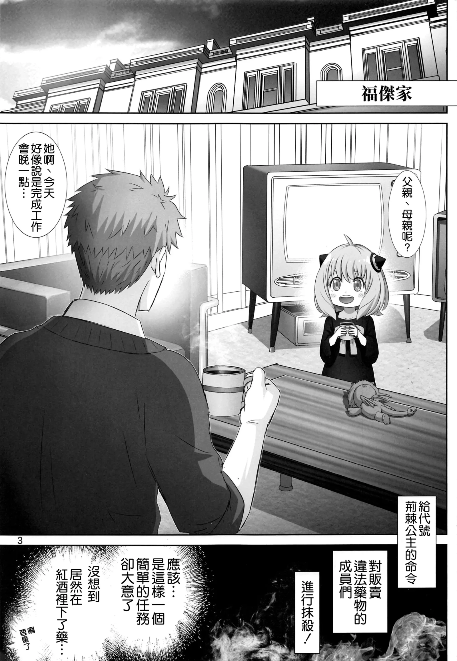 [同人] [Haruki Genia] Yor no Otsutome - Yor Forger's Secret Mission. (Spy X Family) [中文] [P2]