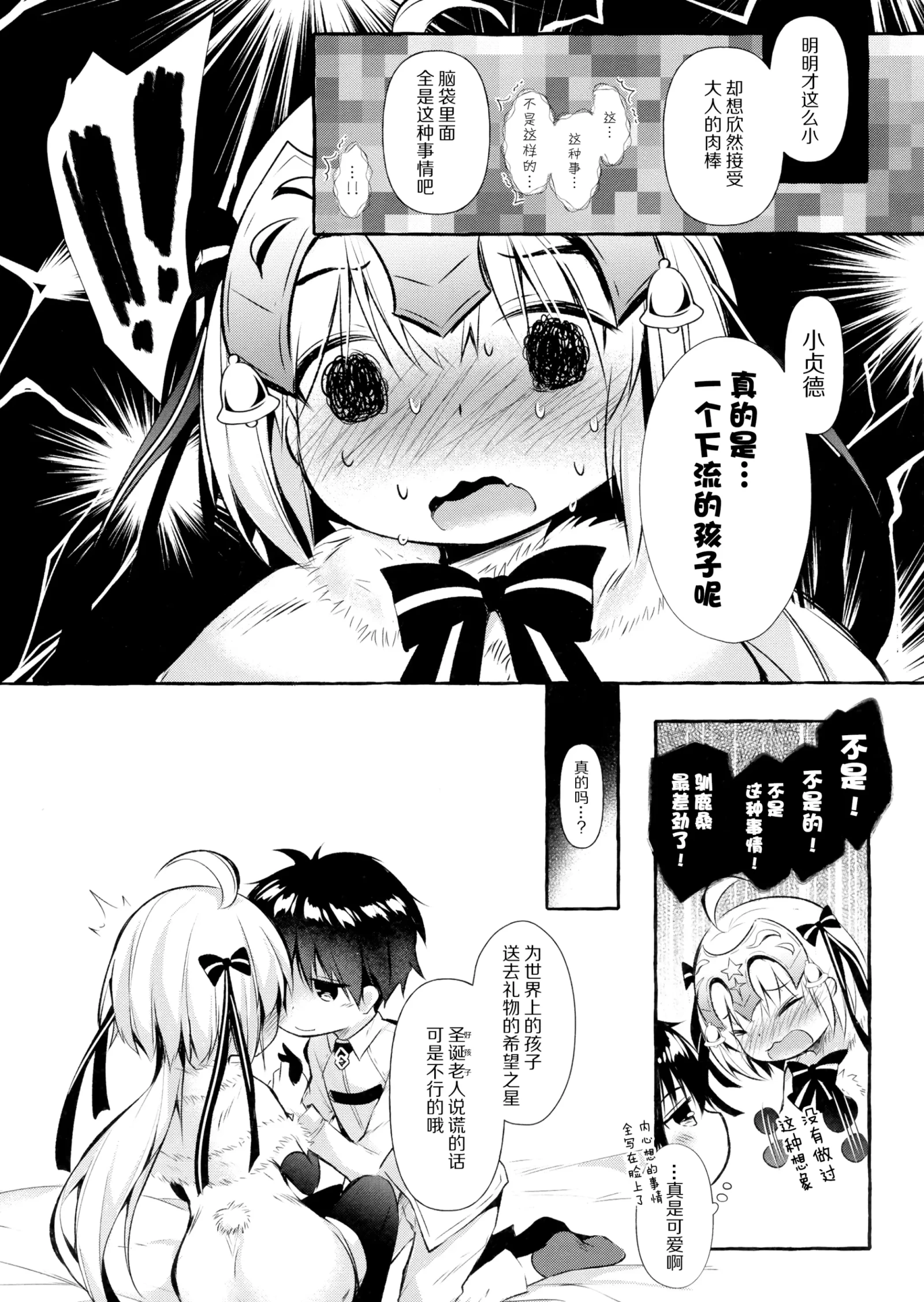 [同人] [Murasakio] Tonakai-san no ○○ wa Watashi ga Mamoru! 2 (Fate Grand Order) [中文] [P6]