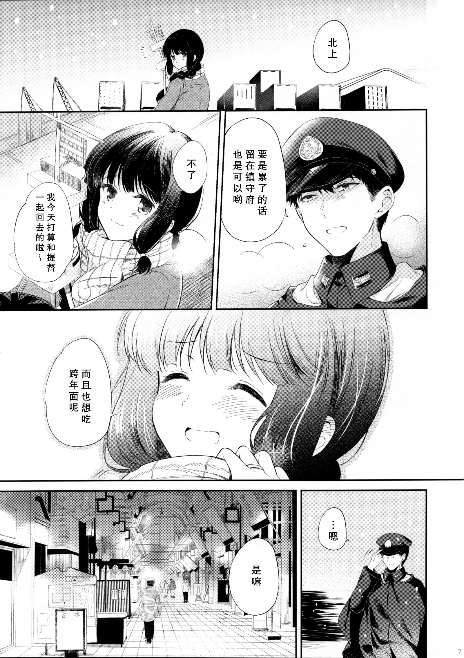 [同人] [Komi Zumiko] Kitakami-san to Teitoku ga Isshoni Kurasu Ohanashi. (Kantai Collection) [中文] [P7]