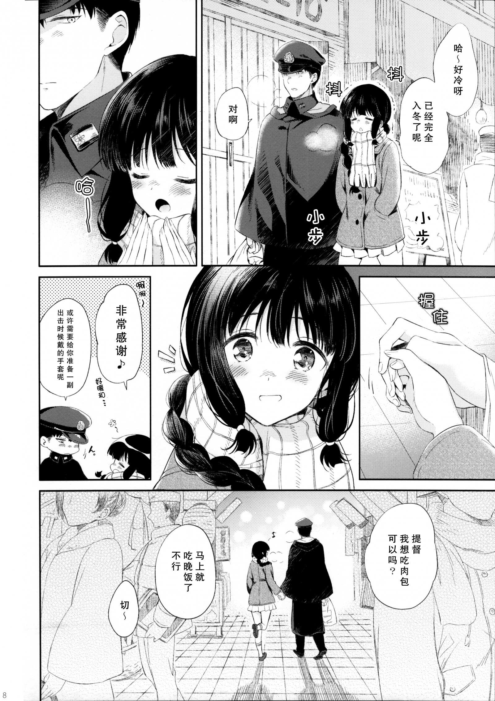 [同人] [Komi Zumiko] Kitakami-san to Teitoku ga Isshoni Kurasu Ohanashi. (Kantai Collection) [中文] [P8]