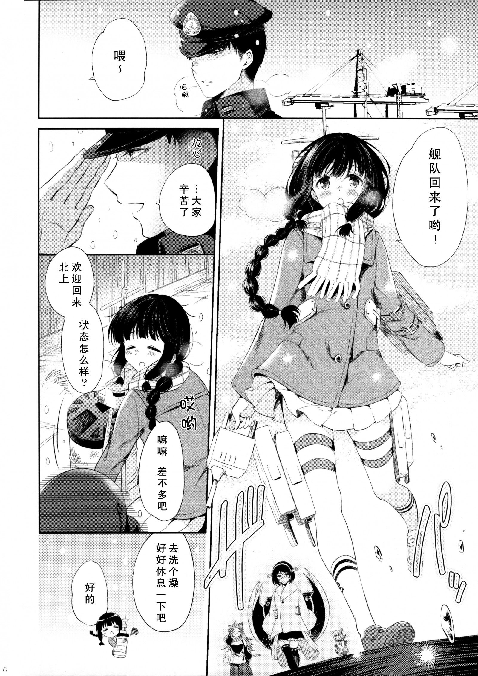 [同人] [Komi Zumiko] Kitakami-san to Teitoku ga Isshoni Kurasu Ohanashi. (Kantai Collection) [中文] [P6]