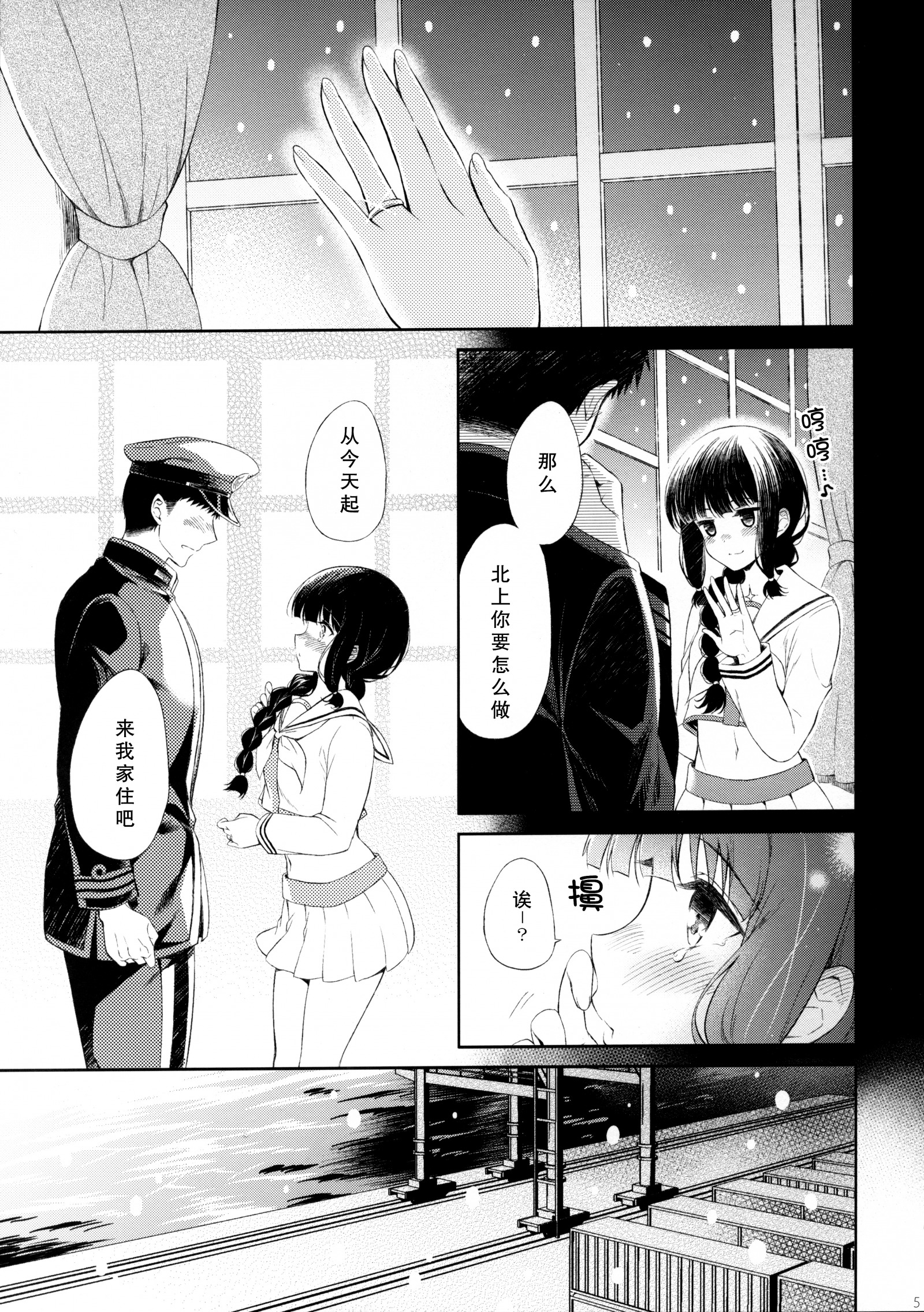 [同人] [Komi Zumiko] Kitakami-san to Teitoku ga Isshoni Kurasu Ohanashi. (Kantai Collection) [中文] [P5]