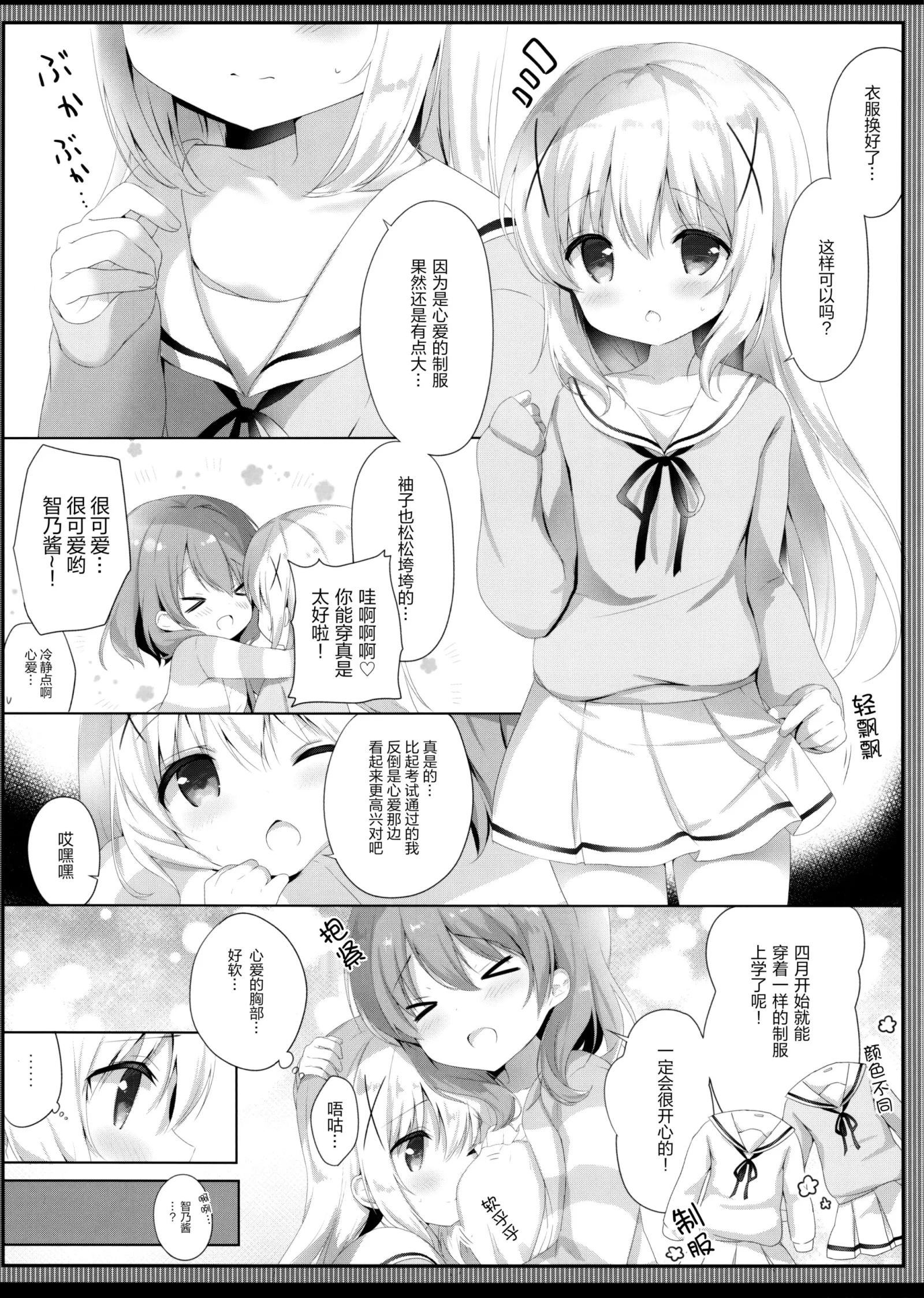 [同人] [Amedamacon] Gochuumon wa Seifuku desu ka? - Is the order a uniform? (Gochuumon Wa Usagi Desu Ka) [中文] [P4]