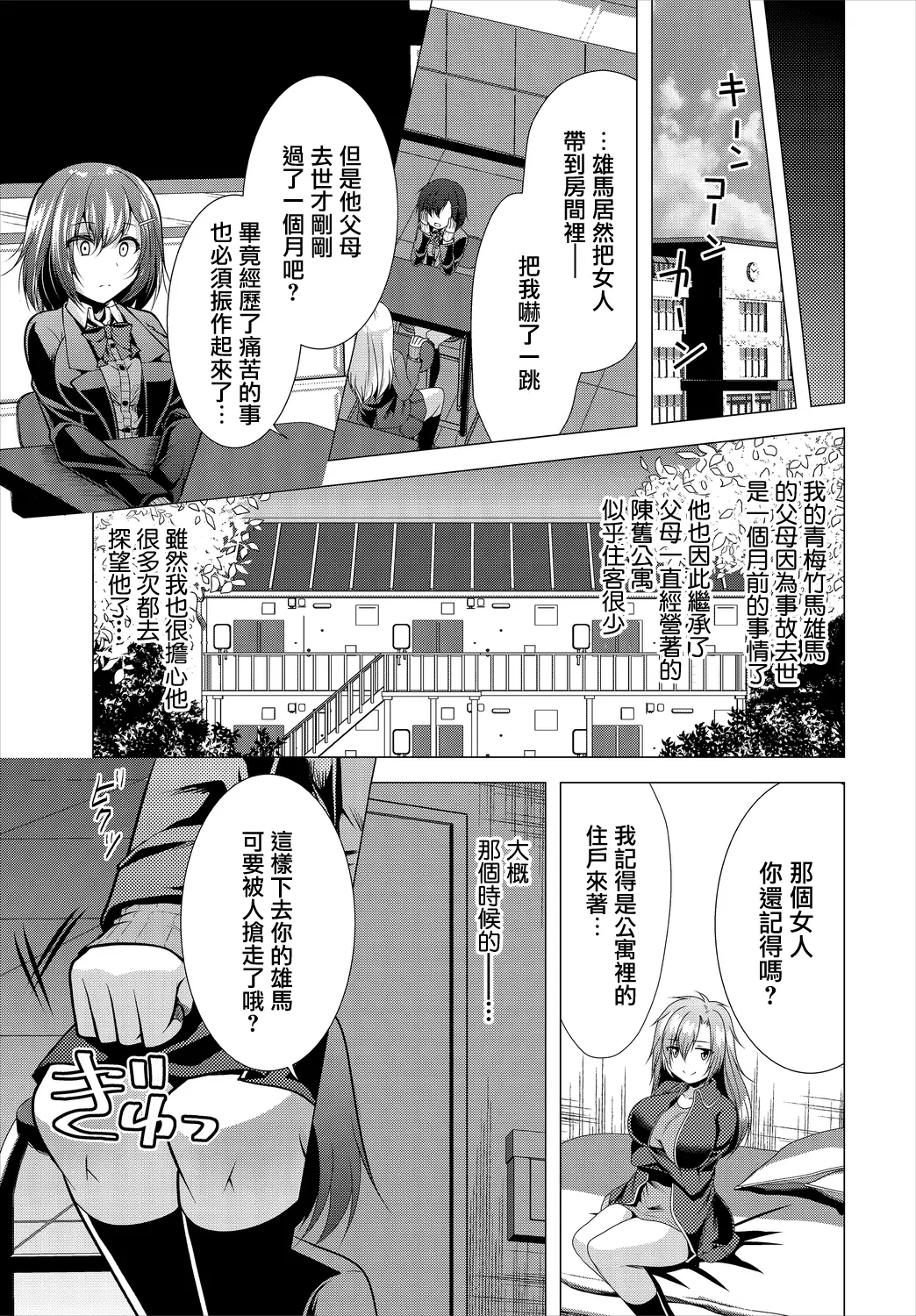 [同人] [Matsunami Rumi] Ooya-san e no Yachin wa Nakadashi Sex de Oshiharai Ch. 2 (Original) [中文] [P5]