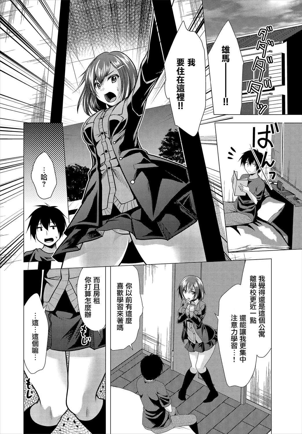 [同人] [Matsunami Rumi] Ooya-san e no Yachin wa Nakadashi Sex de Oshiharai Ch. 2 (Original) [中文] [P6]