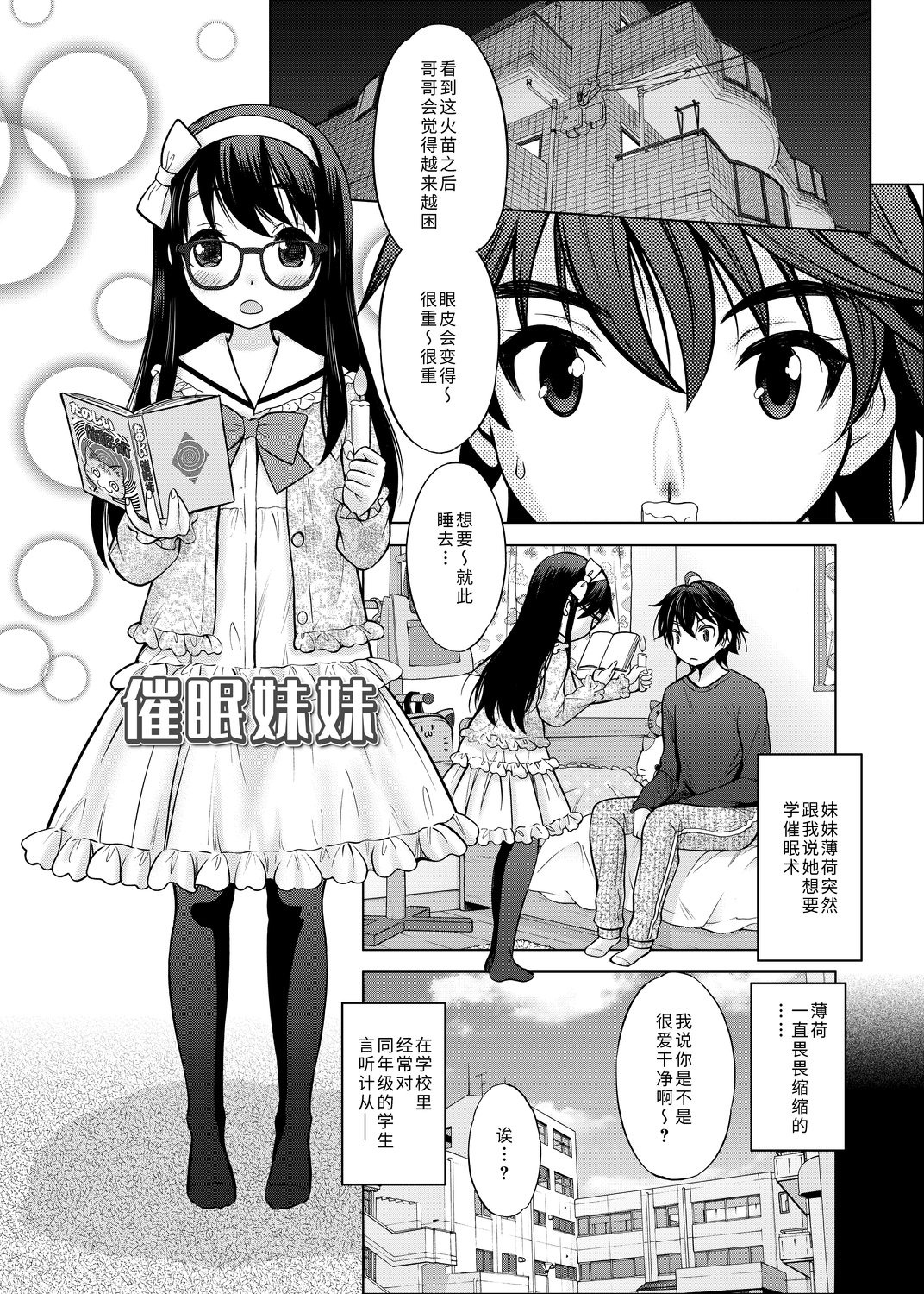 [猫男爵] 思春期のはじめてックス｜催眠妹妹 轟媽無修正版 [P1]