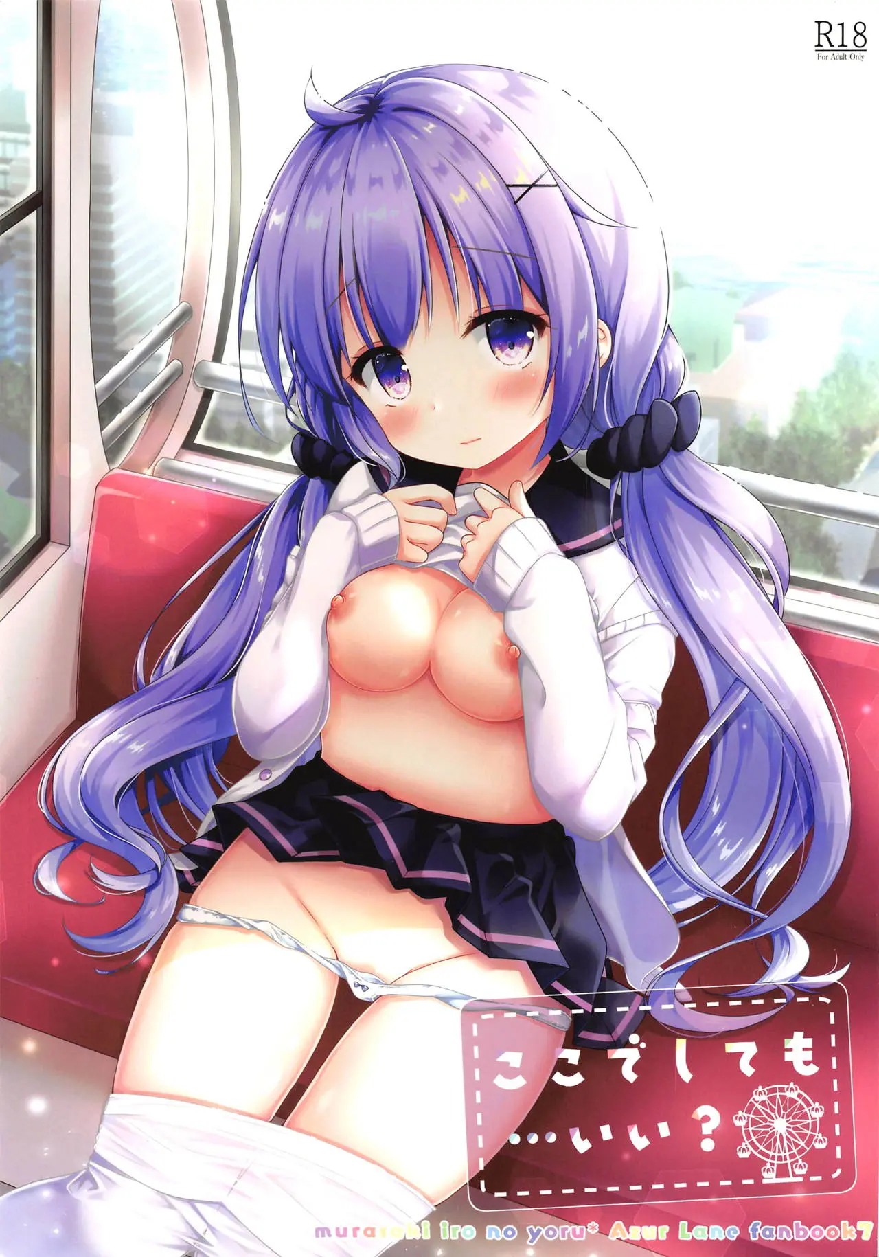 [同人] [Murasaki] ここでしても…いい? (Azur Lane) [日本語] [P1]