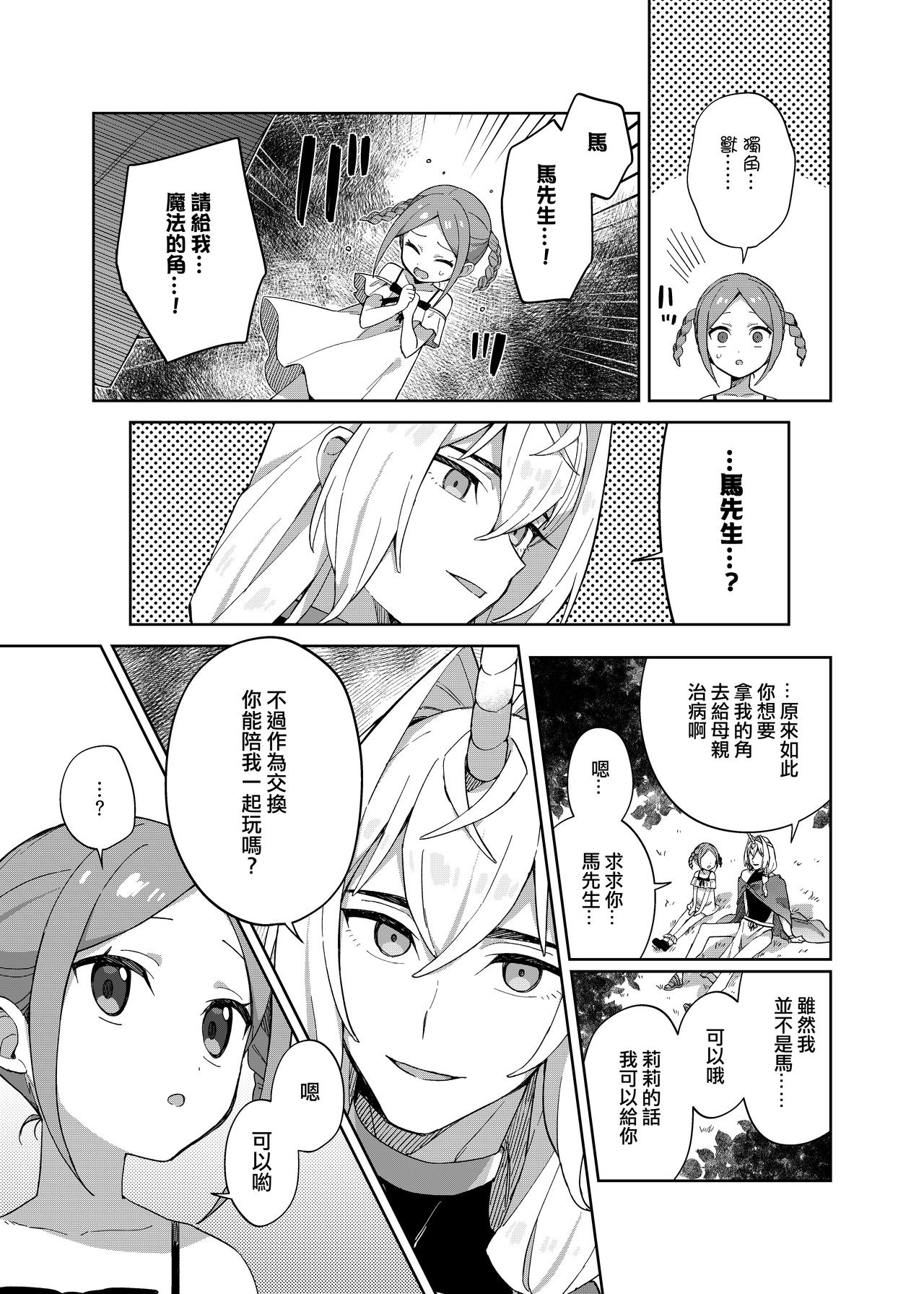 [imotare (moyori)] 少女はユニコーンの角がほしい [中国翻訳] [P8]