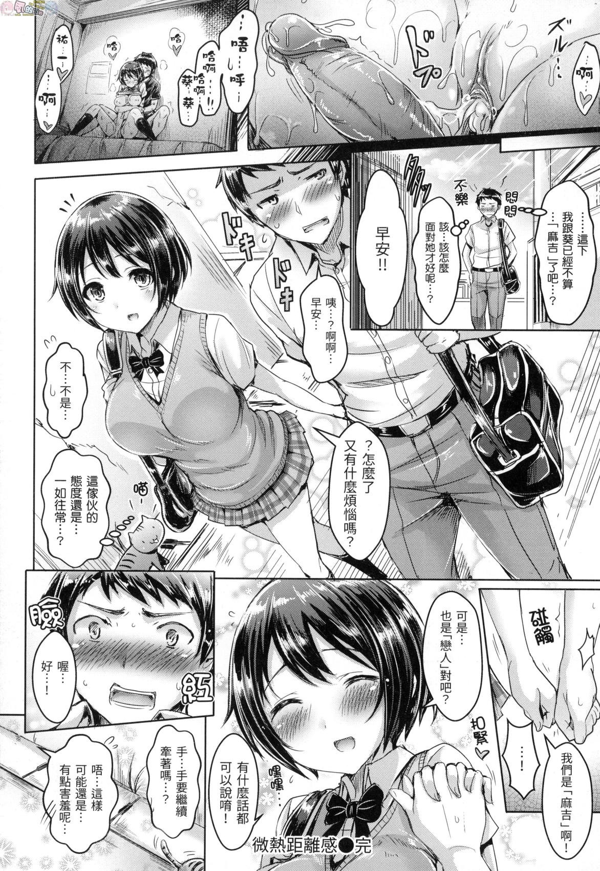 [オクモト悠太] 微熱なキョリ感 [中国翻譯][無修正] [P16]