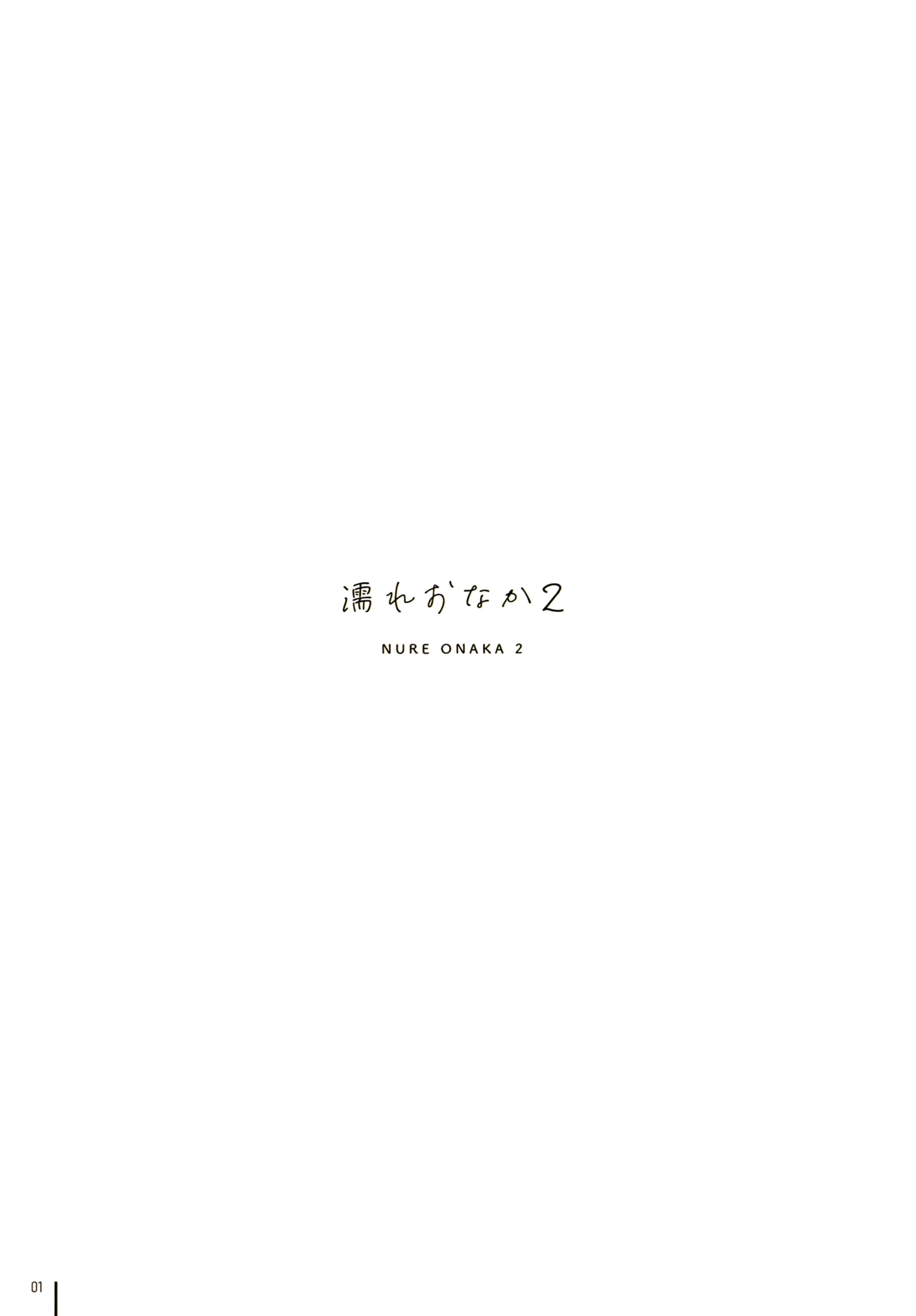 [同人] [Mignon] Nure Onaka 2 (Original) [中文] [P2]