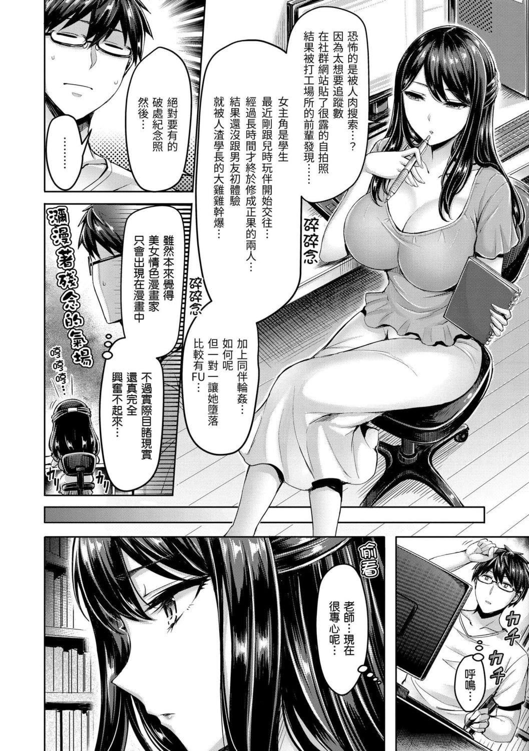 [オクモト悠太] 先生ナニしてるんですか！ [中国翻譯][無修正] [P2]