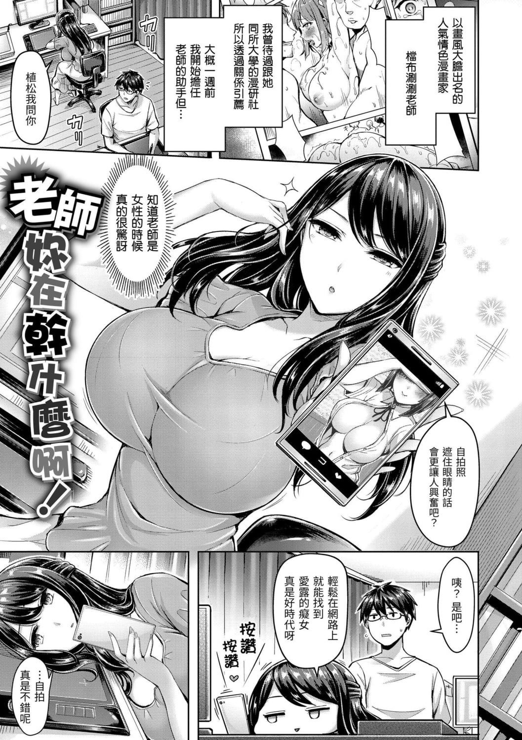 [オクモト悠太] 先生ナニしてるんですか！ [中国翻譯][無修正] [P1]