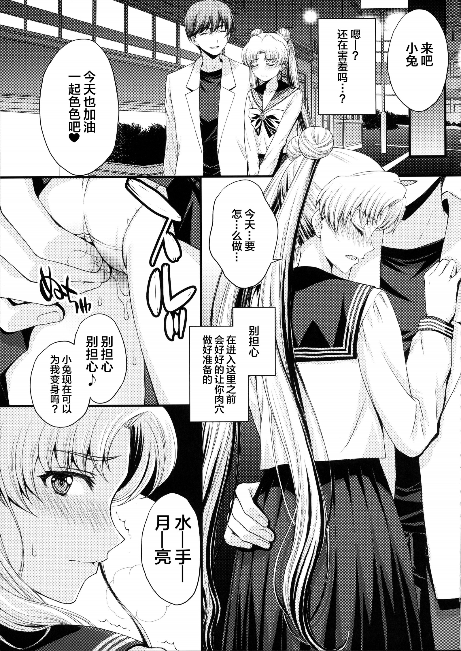 (C102) [秘密結社M (北原亜希)] うさぎの純情!？ チン負け美少女戦士! (美少女戦士セーラームーン) [中国翻訳] [P6]