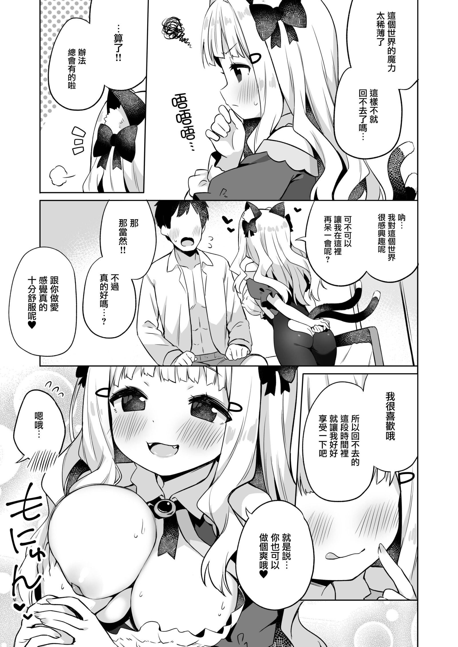 [むくトン教授と空飛ぶポテト。 (むく)] 拾った魔導書でちんまい猫耳ちゃんとえっち出来る本 [无毒汉化组] [DL版] [P22]