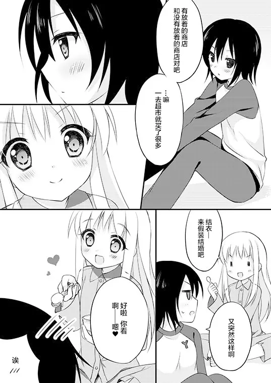 [同人] [Pan] Sweet Sweet Holiday! (Yuruyuri) [中文] [P12]