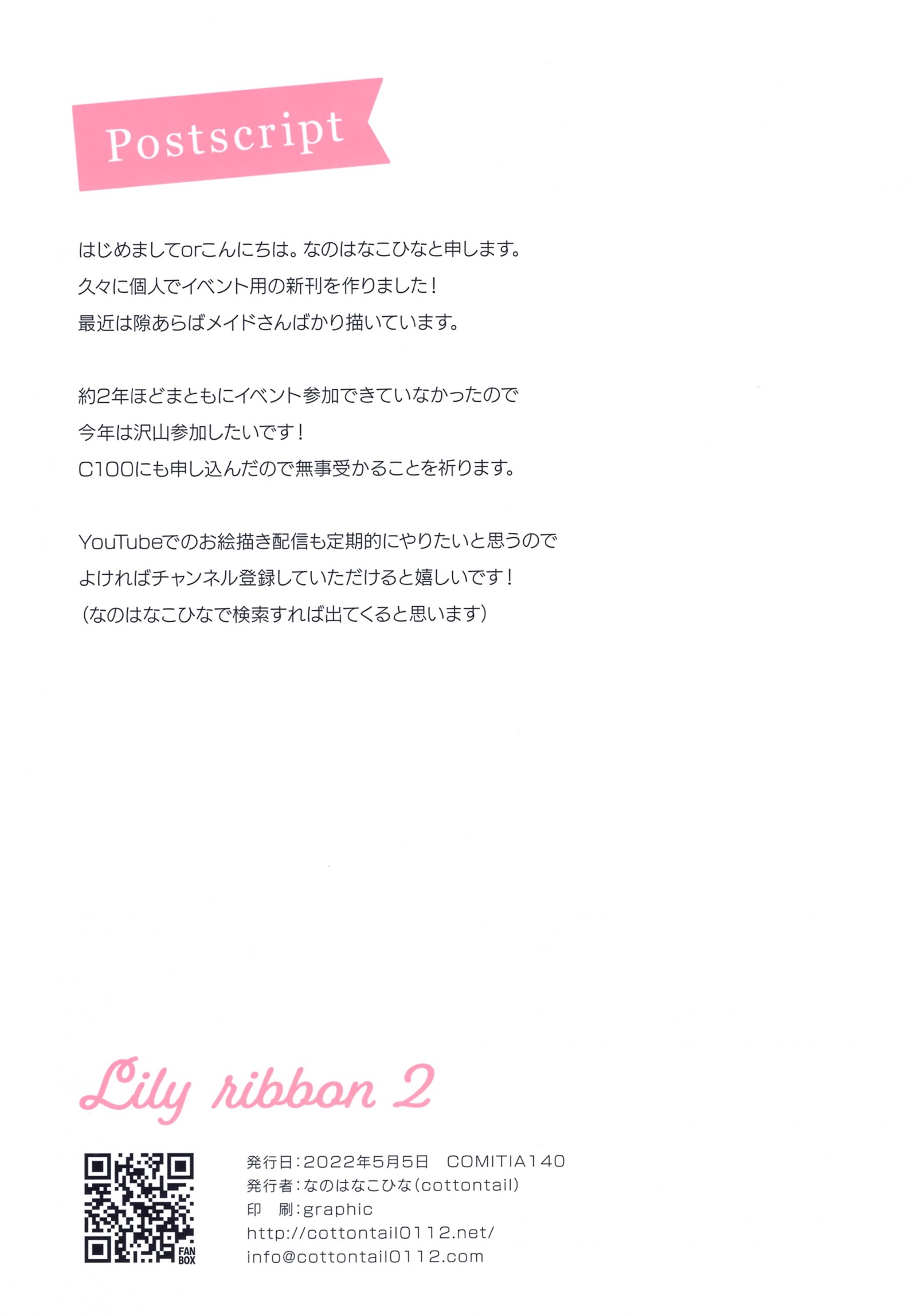 (COMITIA140) [cottontail (Nanohana kohina)] Lily Ribbon 2 [P10]