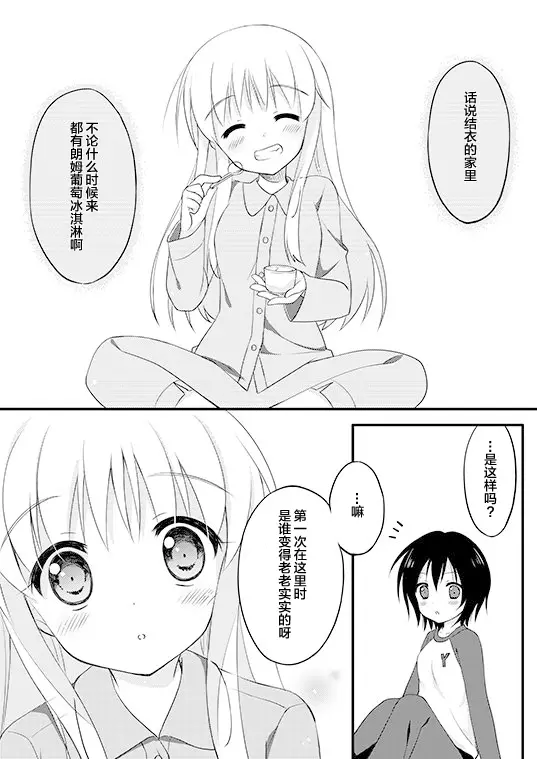 [同人] [Pan] Sweet Sweet Holiday! (Yuruyuri) [中文] [P11]