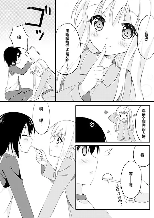 [同人] [Pan] Sweet Sweet Holiday! (Yuruyuri) [中文] [P13]