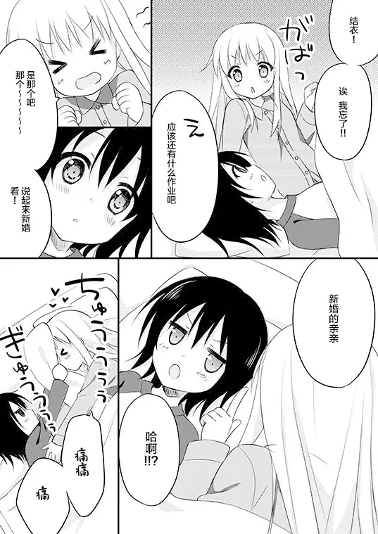 [同人] [Pan] Sweet Sweet Holiday! (Yuruyuri) [中文] [P17]