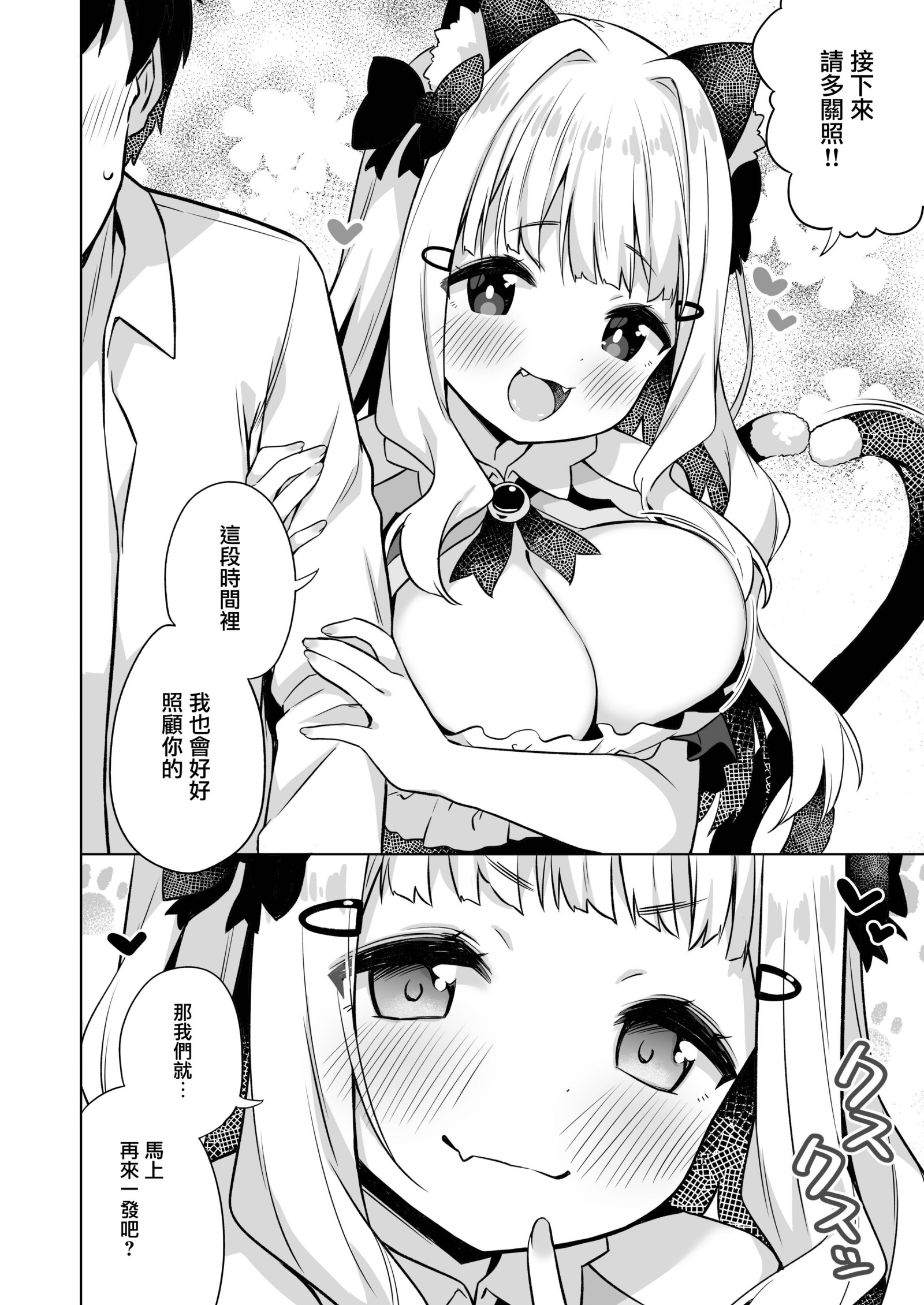 [むくトン教授と空飛ぶポテト。 (むく)] 拾った魔導書でちんまい猫耳ちゃんとえっち出来る本 [无毒汉化组] [DL版] [P23]