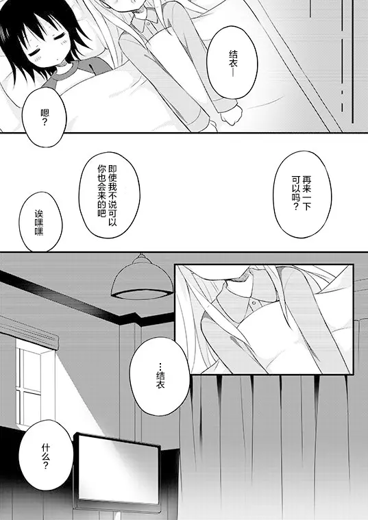 [同人] [Pan] Sweet Sweet Holiday! (Yuruyuri) [中文] [P18]