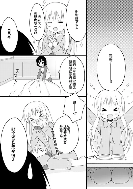 [同人] [Pan] Sweet Sweet Holiday! (Yuruyuri) [中文] [P15]