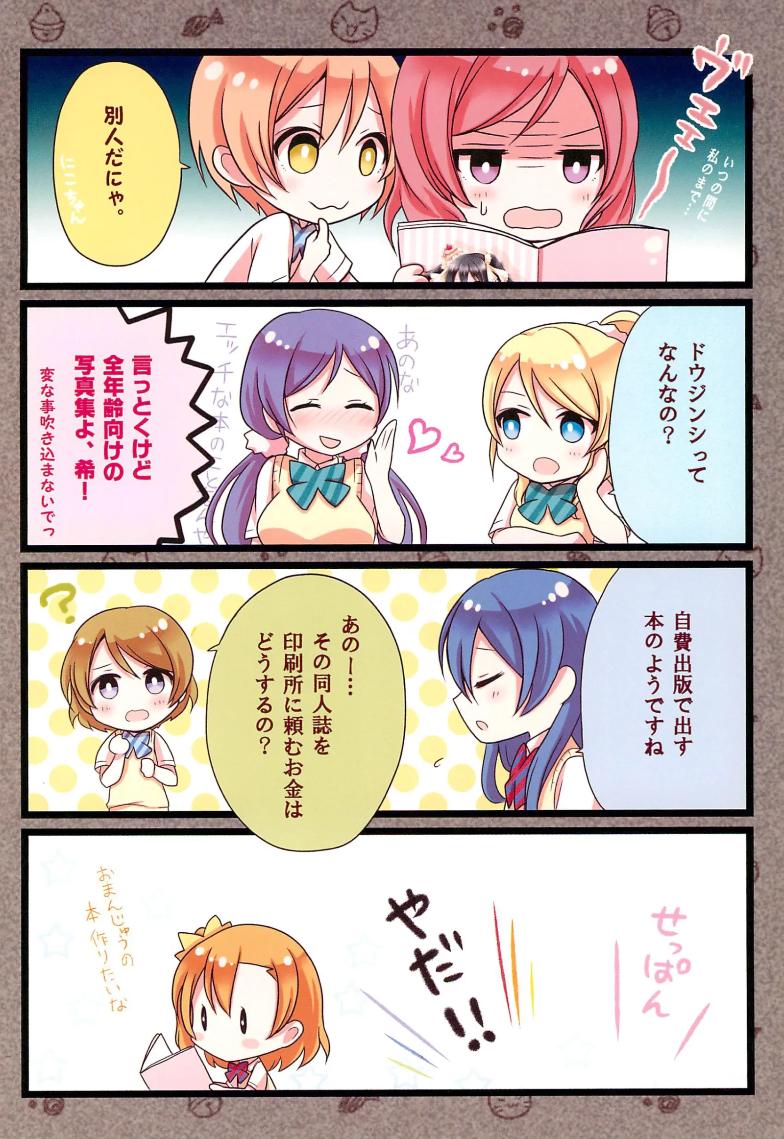 [同人] [Hirako] NiCoAtsume (Love Live) [日本語] [P8]