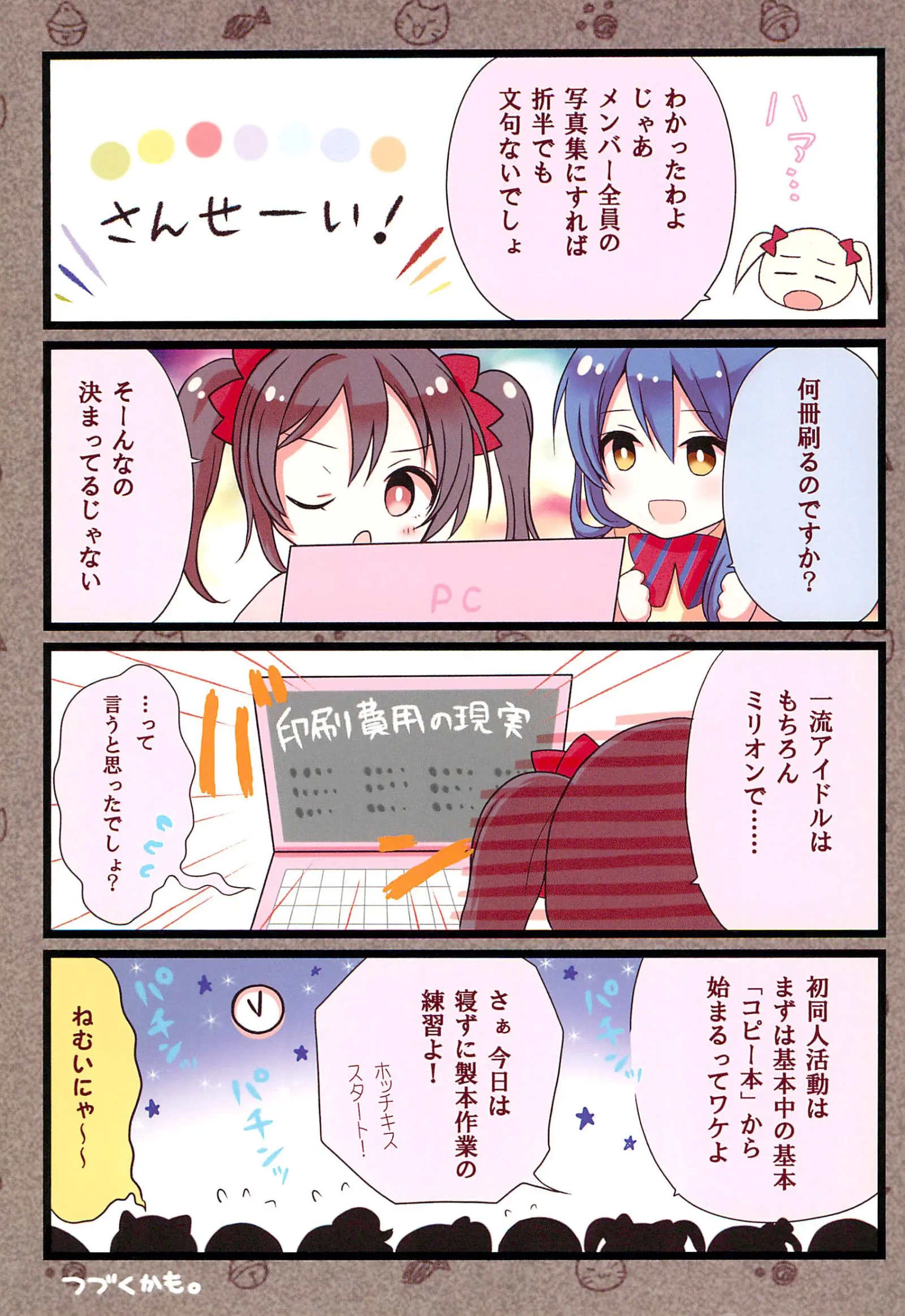 [同人] [Hirako] NiCoAtsume (Love Live) [日本語] [P9]