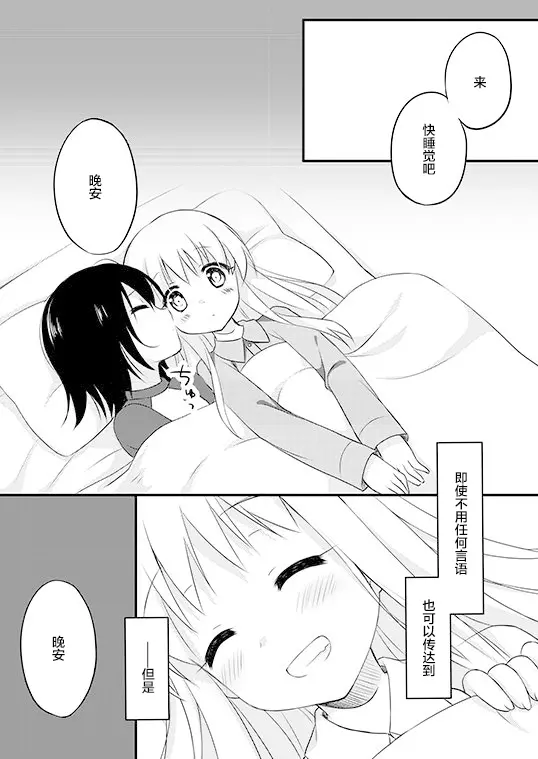 [同人] [Pan] Sweet Sweet Holiday! (Yuruyuri) [中文] [P20]