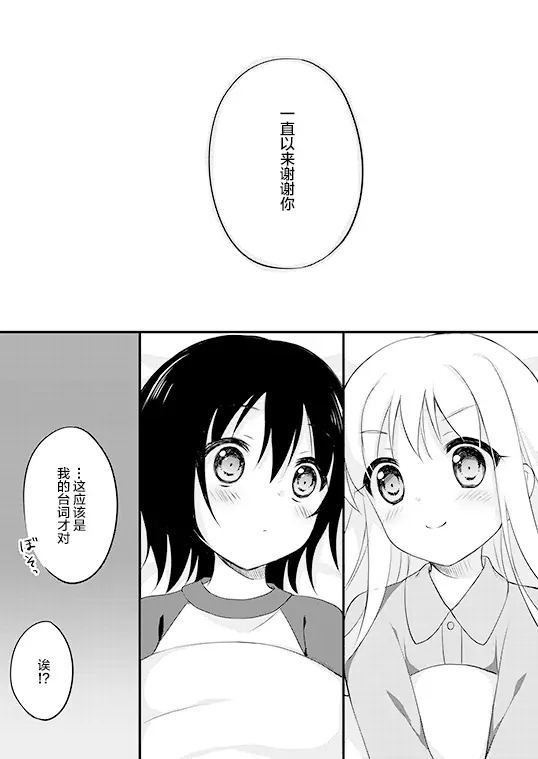 [同人] [Pan] Sweet Sweet Holiday! (Yuruyuri) [中文] [P19]
