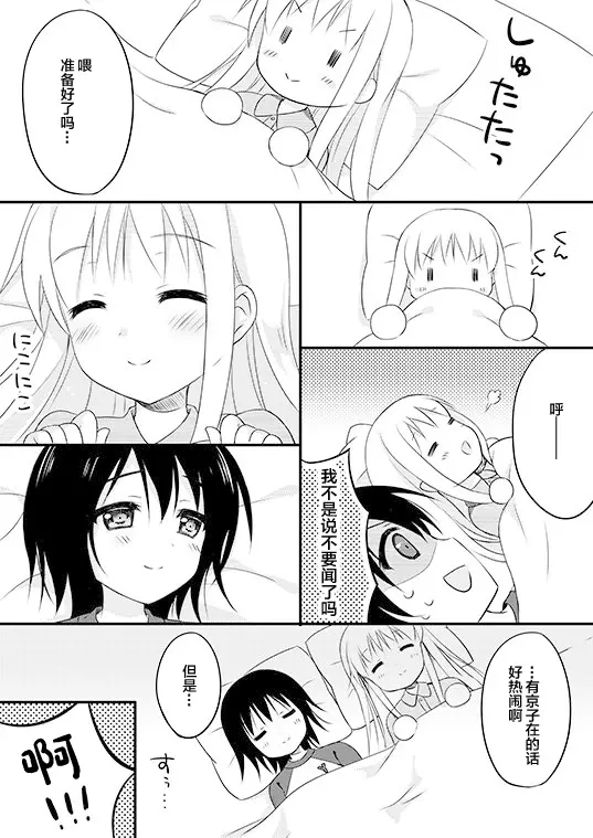 [同人] [Pan] Sweet Sweet Holiday! (Yuruyuri) [中文] [P16]