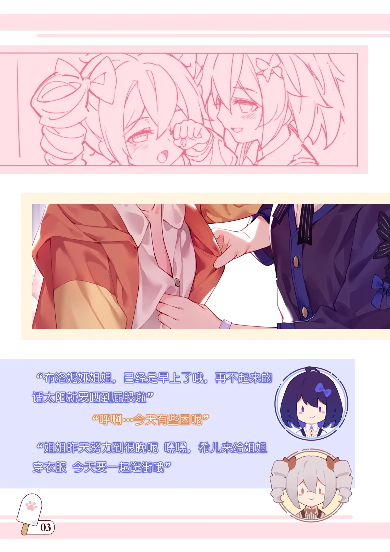 [同人] [Various] 《With My Older Sister》 2021 Doujinshi - Digital Edition (Honkai Gakuen) [中文] [P6]