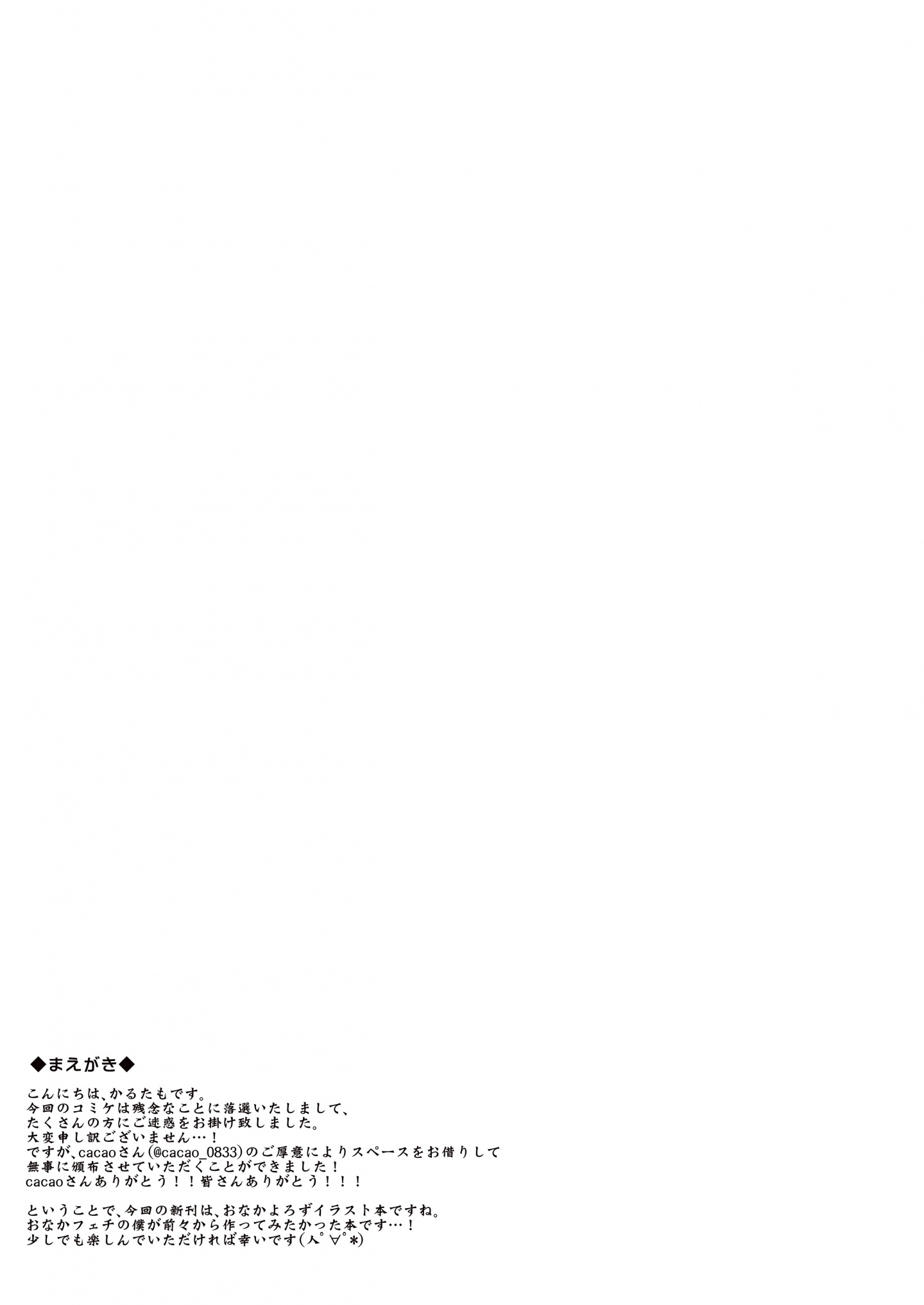 Mono Letter (Karutamo) Onaka Kansatsu. (Various) [P2]