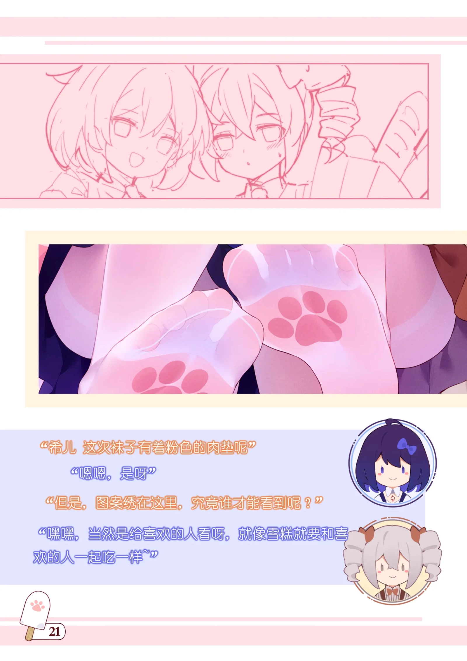 [同人] [Various] 《With My Older Sister》 2021 Doujinshi - Digital Edition (Honkai Gakuen) [中文] [P21]