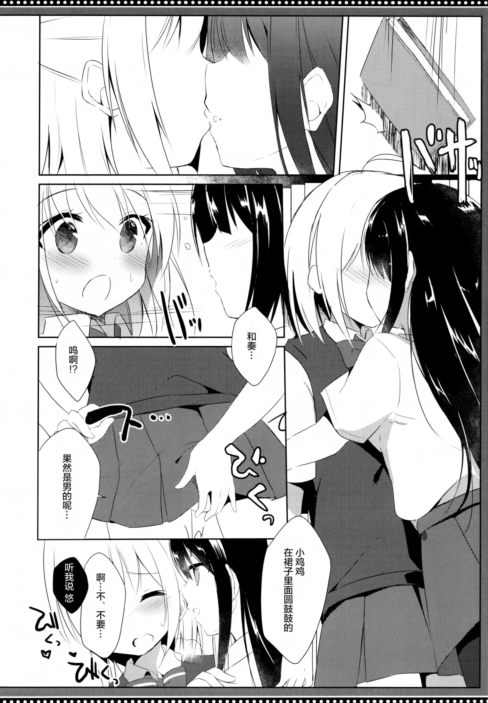 [同人] [Kujou Danbo] Osananajimi to Otokonoko no Himitsu no Shujuu Kankei (Original) [中文] [P9]