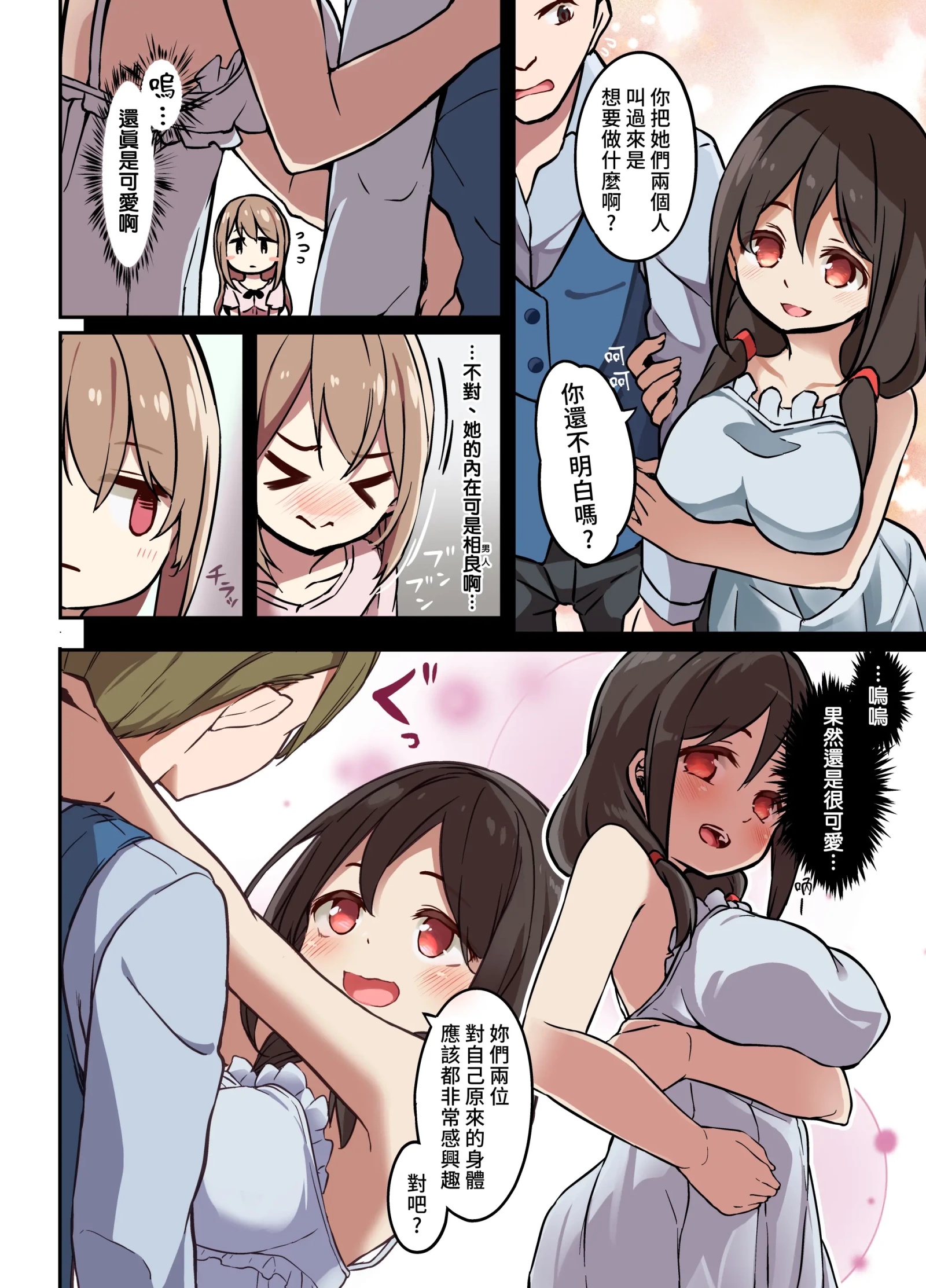 [同人] [Various] Jinsei Torikaetko Appli [中文] [P24]