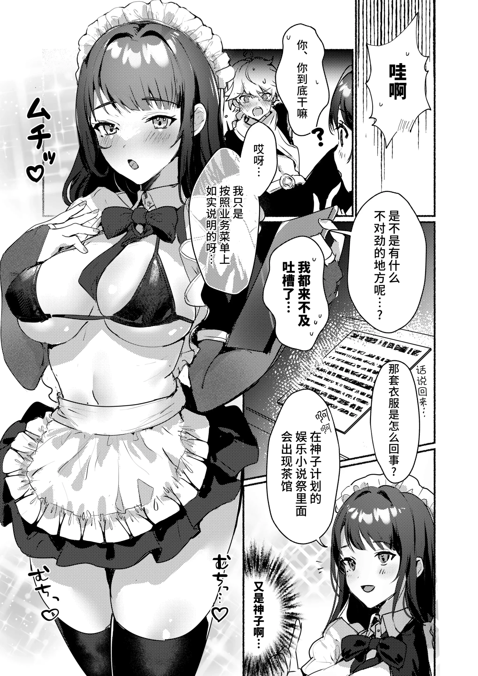 [同人] [Homina Mia] Inazuma Da-Maid Chaya ~Itsumo yori Ecchi na Kibun no Maid-san to Cosplay Ecchi~ (Genshin Impact) [中文] [P4]