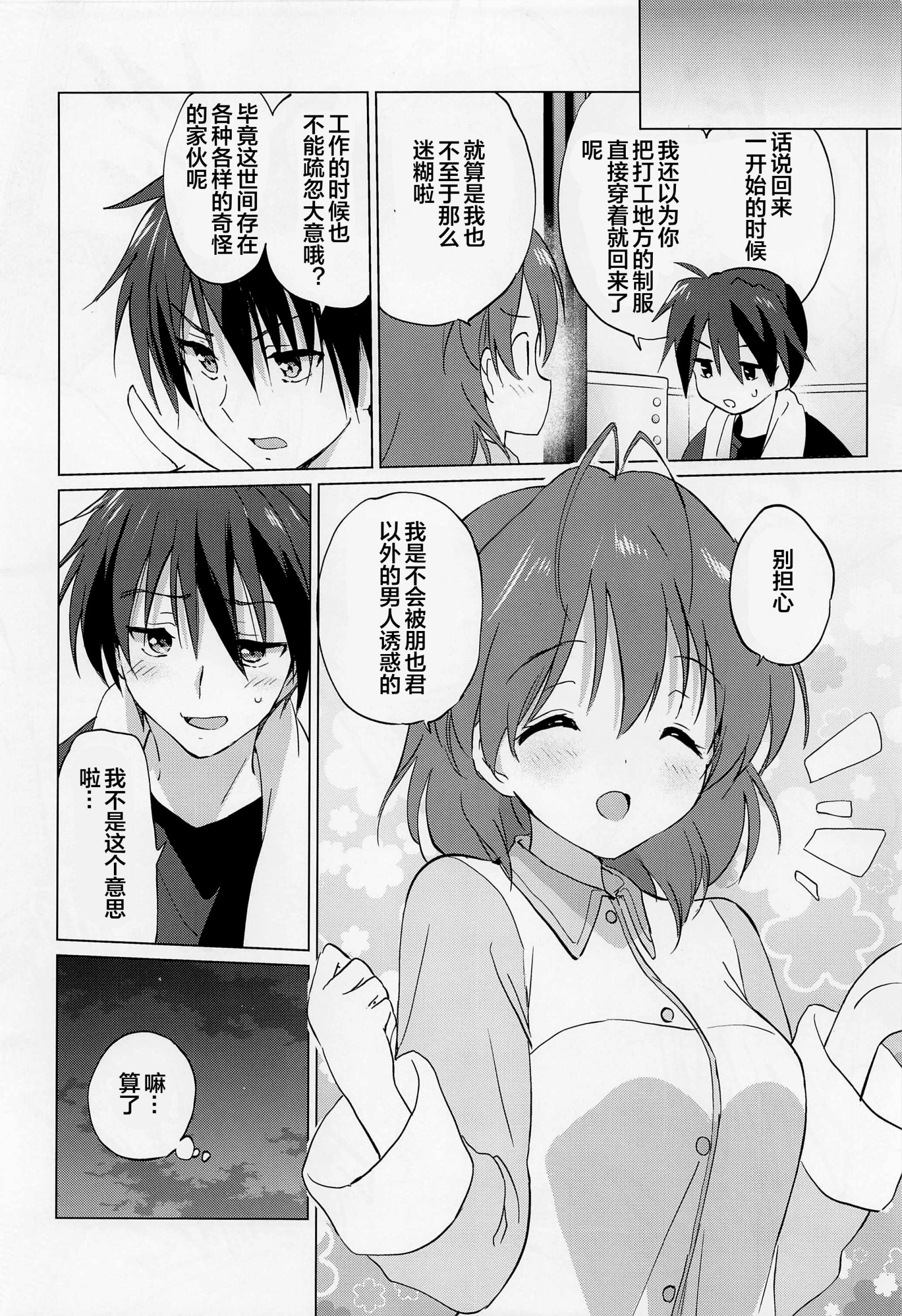 (COMIC1☆22) [くりもも (つかこ)] えっちなこともしちゃってます! (クラナド) [便宜汉化组] [P21]