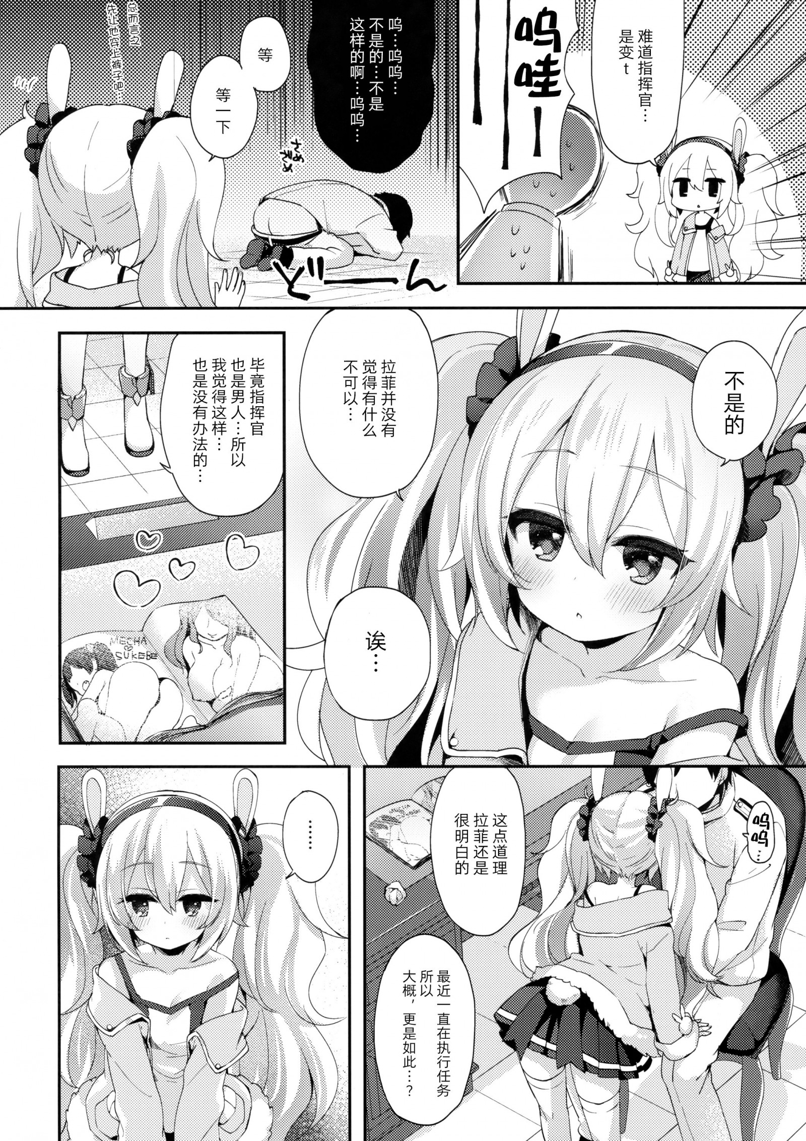 [同人] [Fummy] Shikikan, Laffey to… suru? (Azur Lane) [中文] [P5]