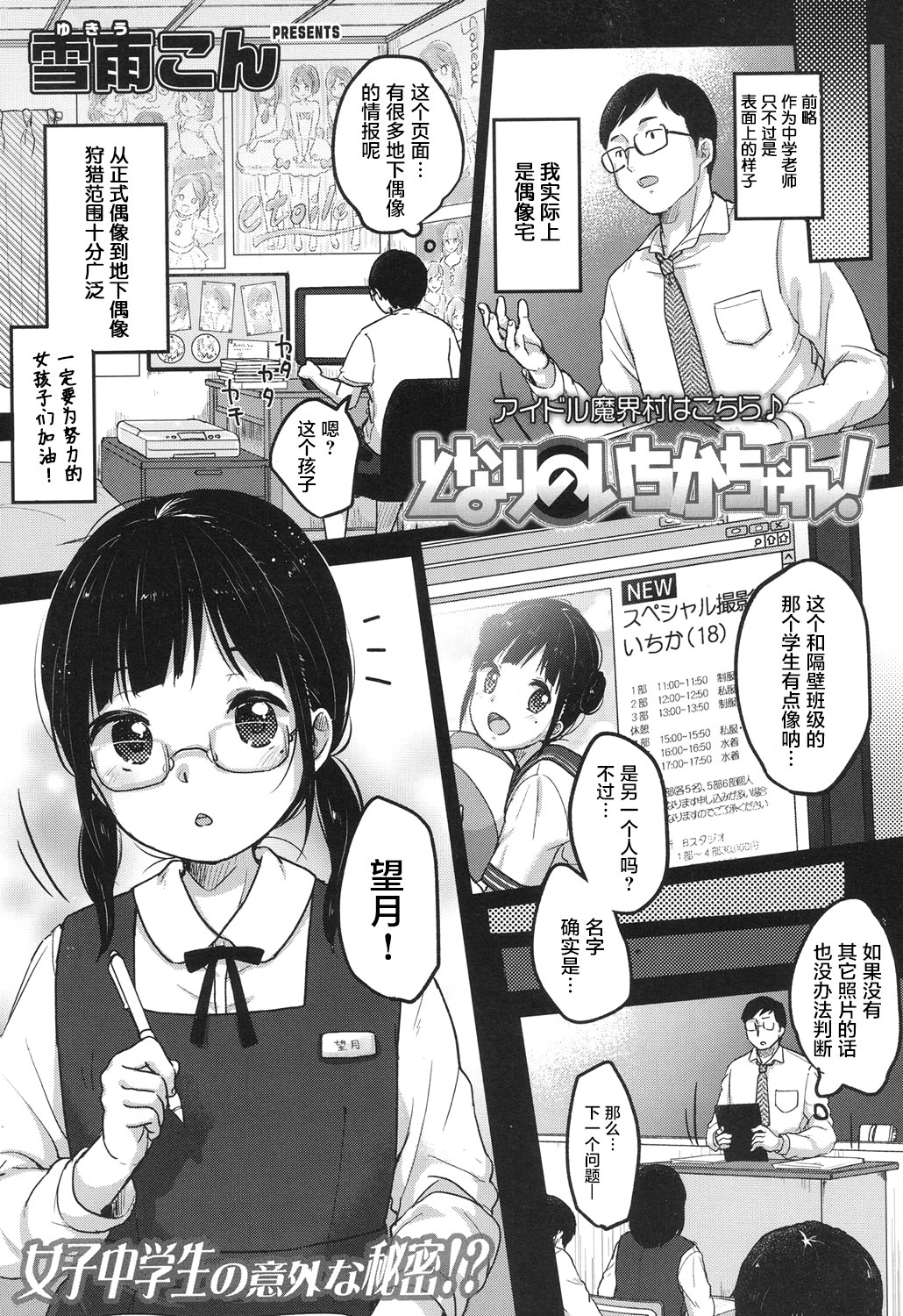 [漫画] [Yukiu Con] Tonari no Ichika-chan! [中文] [P9]