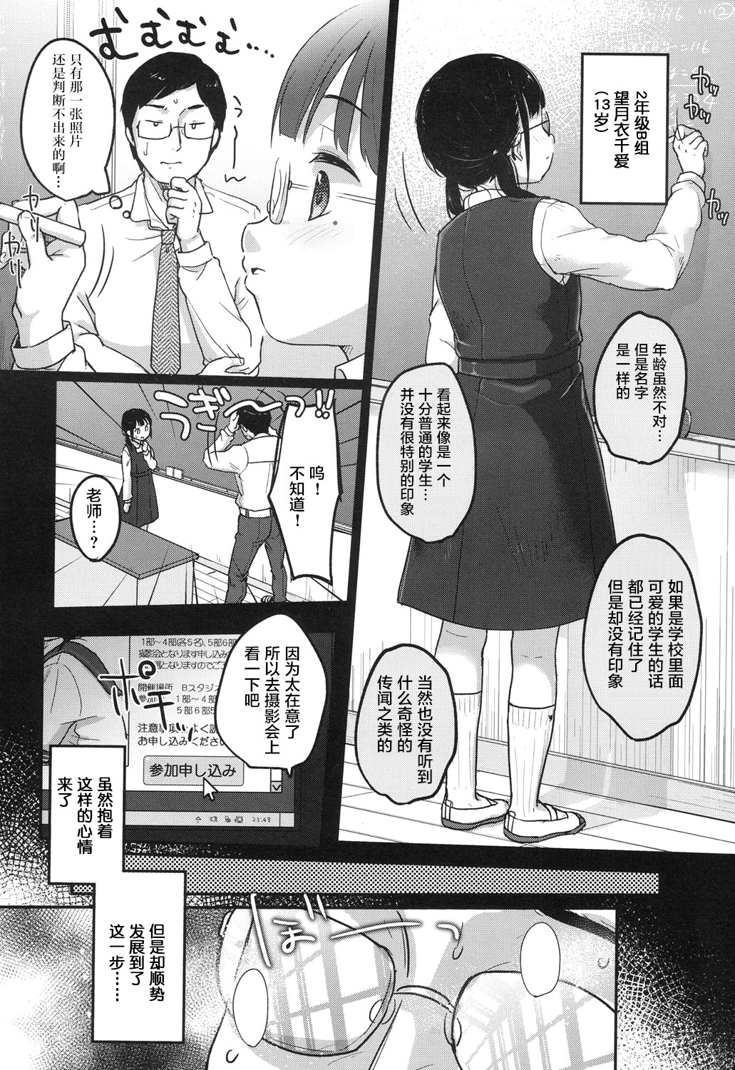 [漫画] [Yukiu Con] Tonari no Ichika-chan! [中文] [P10]