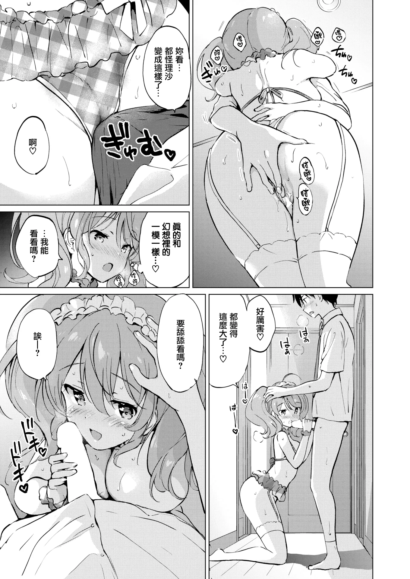 [漫画] [Tsukako] Dere♡Sis ~Tsuyo☆Sis no Tsuzuki~ [中文] [P13]