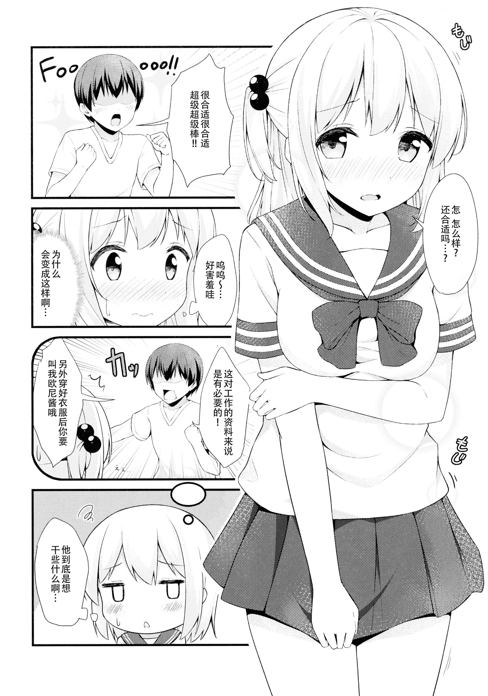 [同人] [Karutamo] Tissue-chan ni Sailor Fuku o Kisetai (Original) [中文] [P5]