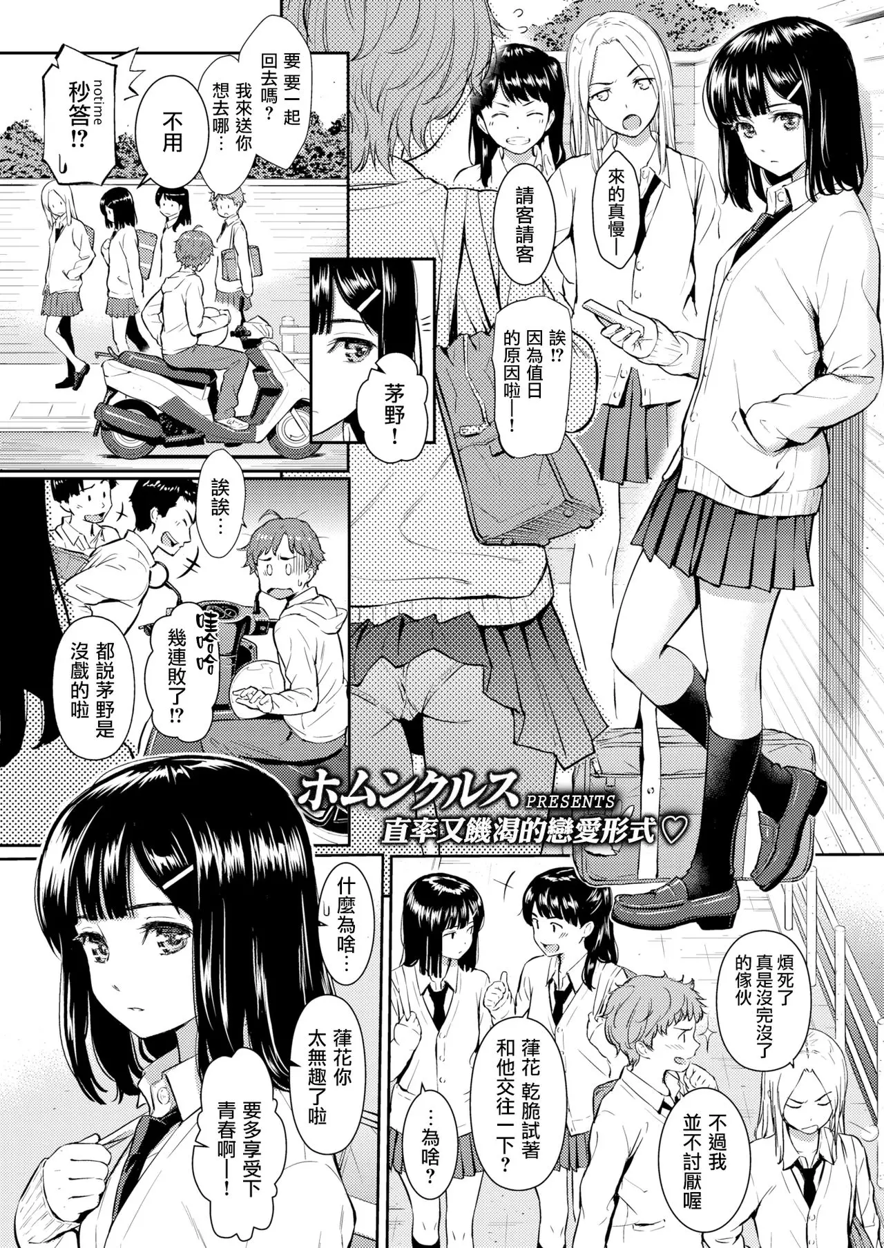 [同人] [Homunculus] Spring of Wife [中文] [P1]